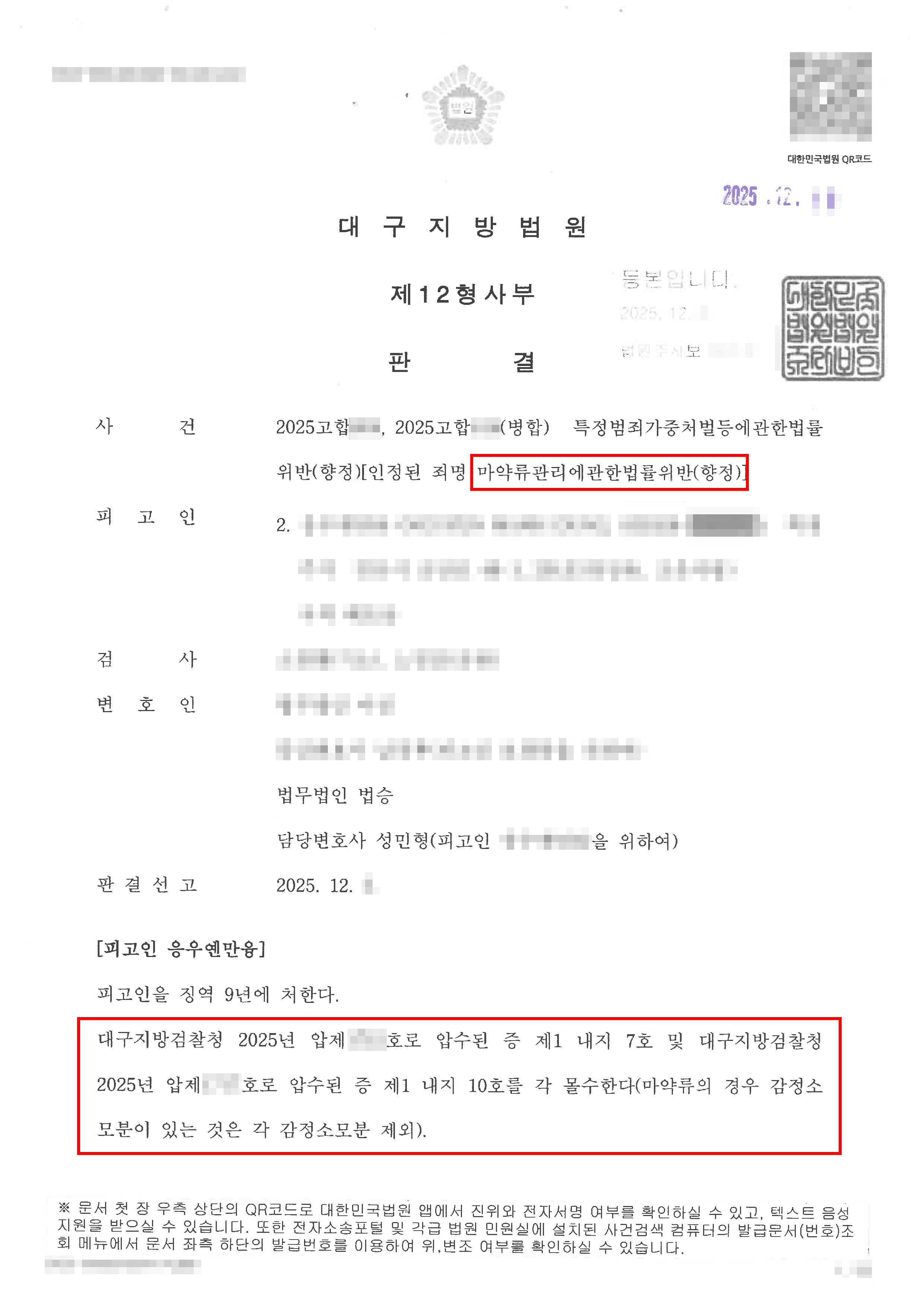 일부무죄 | 국제택배 수령으로 불거진 케타민·MDMA 밀수입 혐의 사건