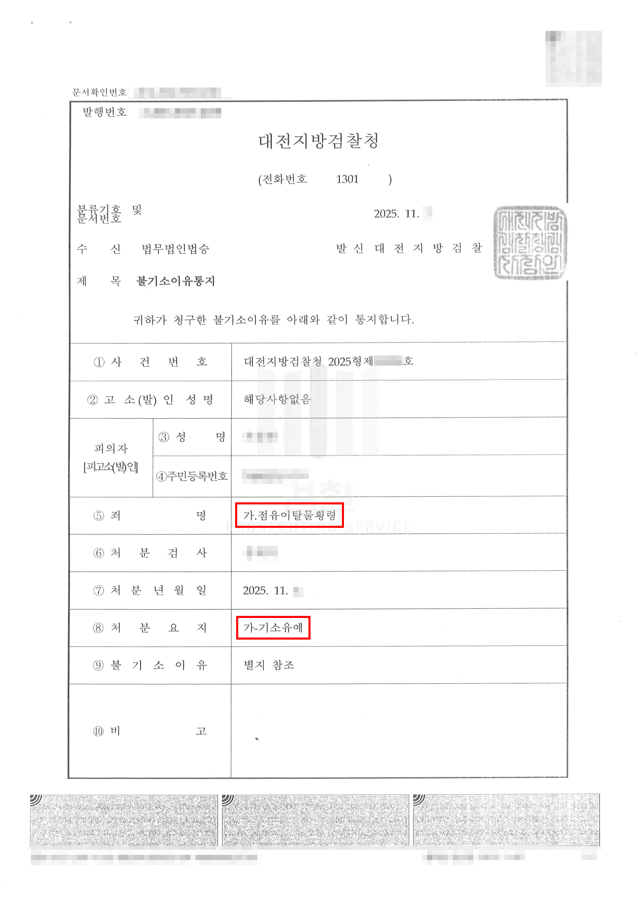 기소유예 | 대중교통에서 습득한 전자기기로 점유이탈물횡령 입건된 사례