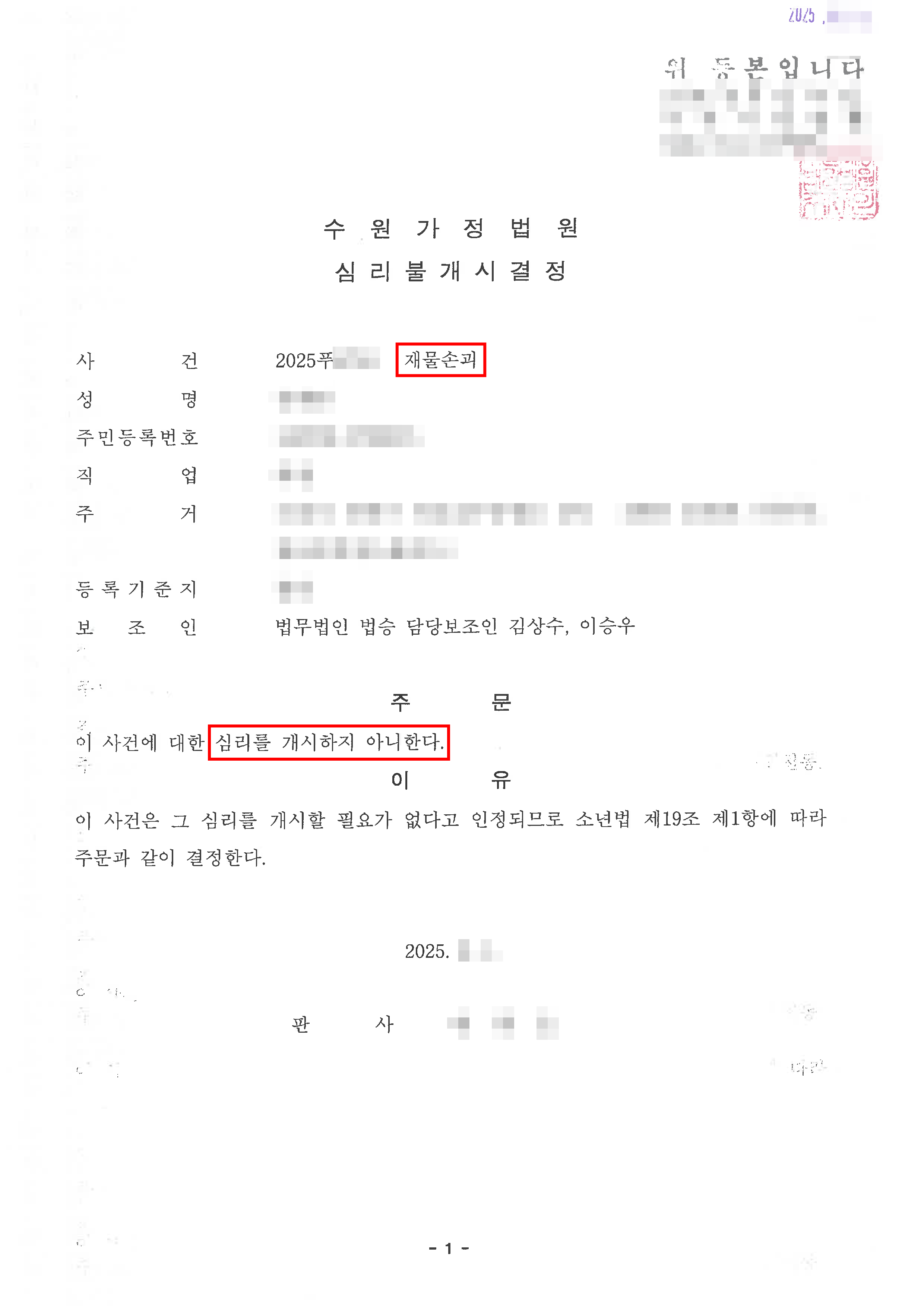 심리불개시 | 소년보호사건 재판을 안받게까지 할 수도 있습니다!