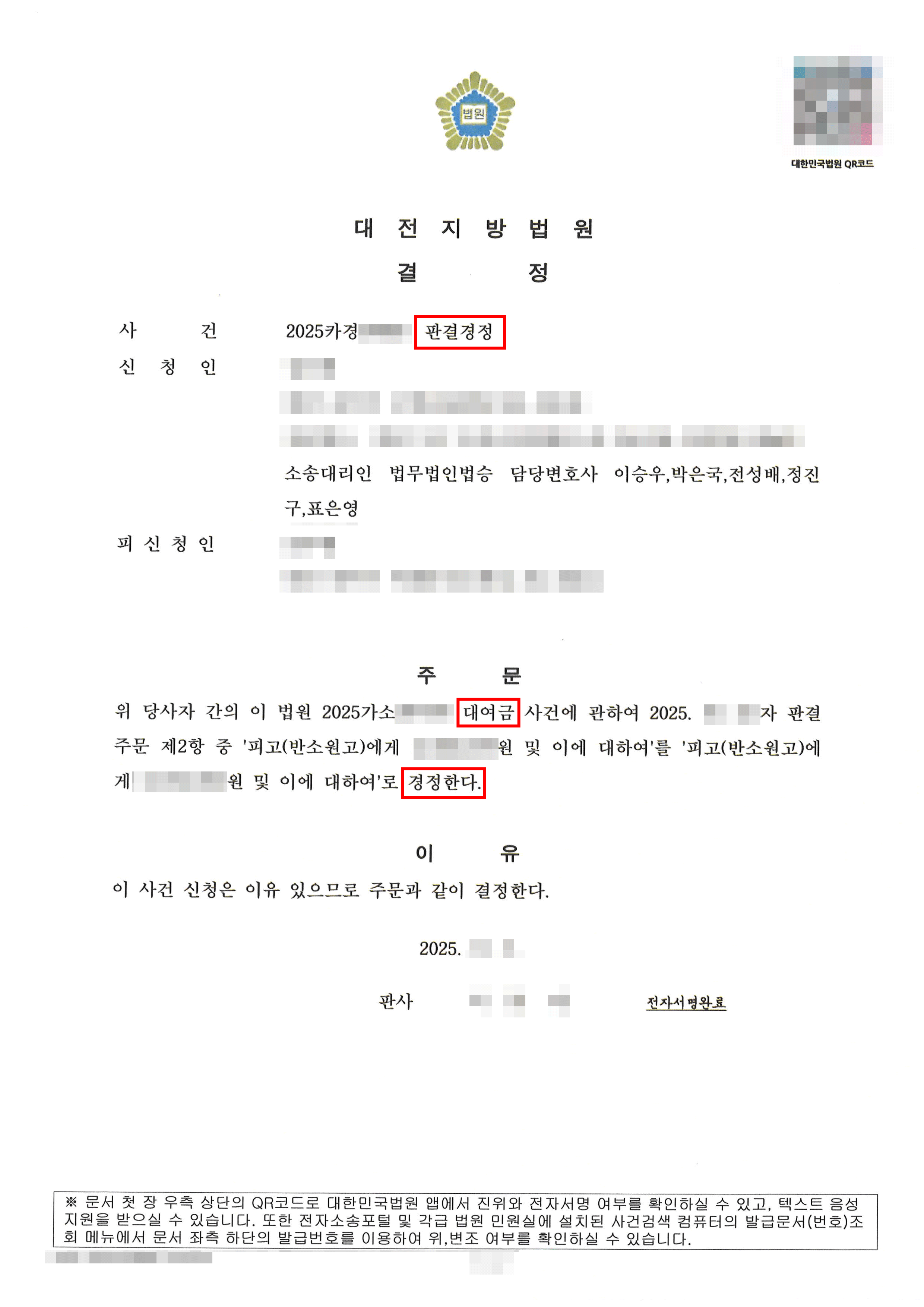 일부 승소 | 착오로 대여금 채무를 자인하는 취지의 메시지를 보냈음에도 대여금 채무에서 벗어날 수 있었던 사례