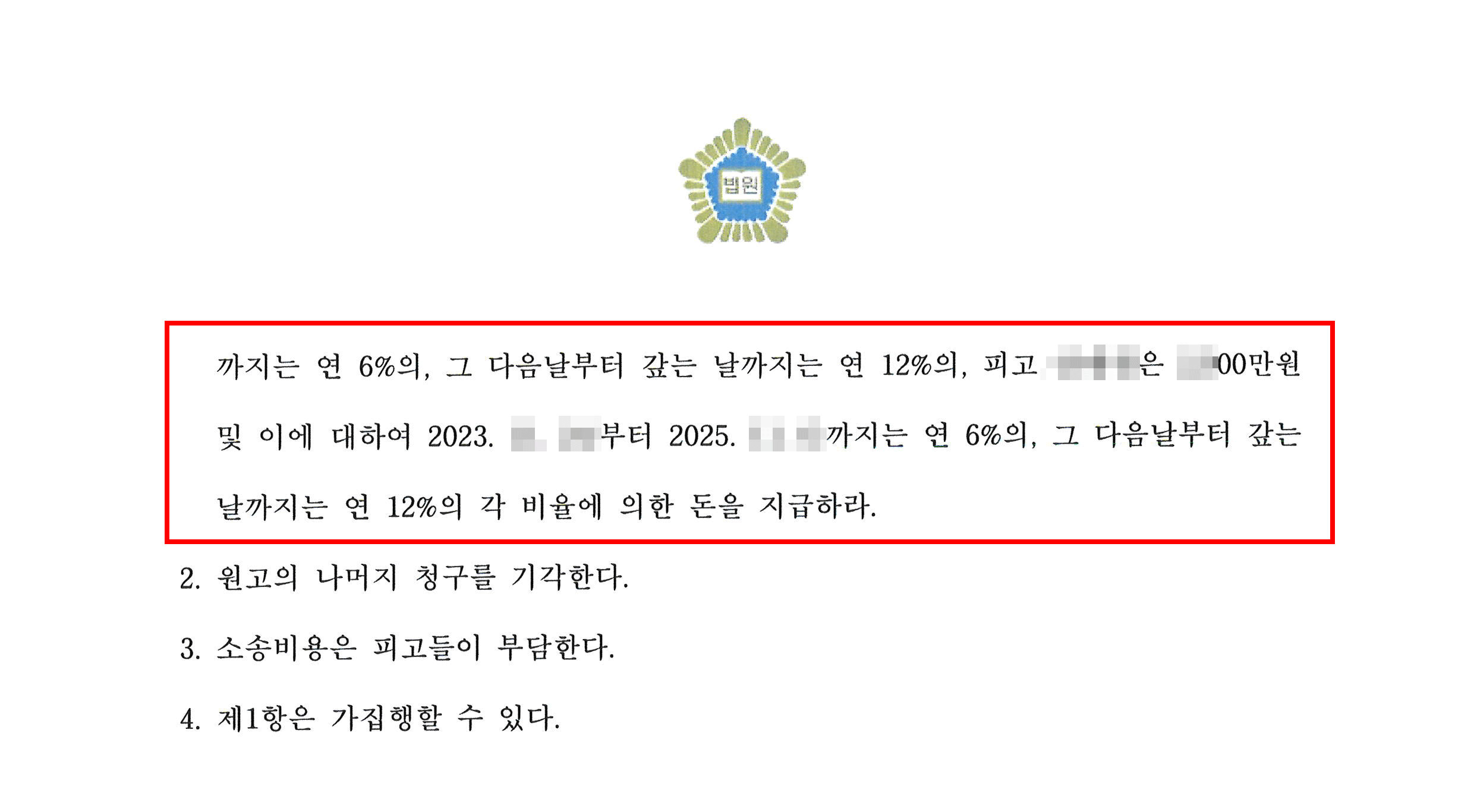 전부승소 | 인테리어 공사 후 대금 지급을 거부, 미지급 공사대금 전액 인정받은 사례