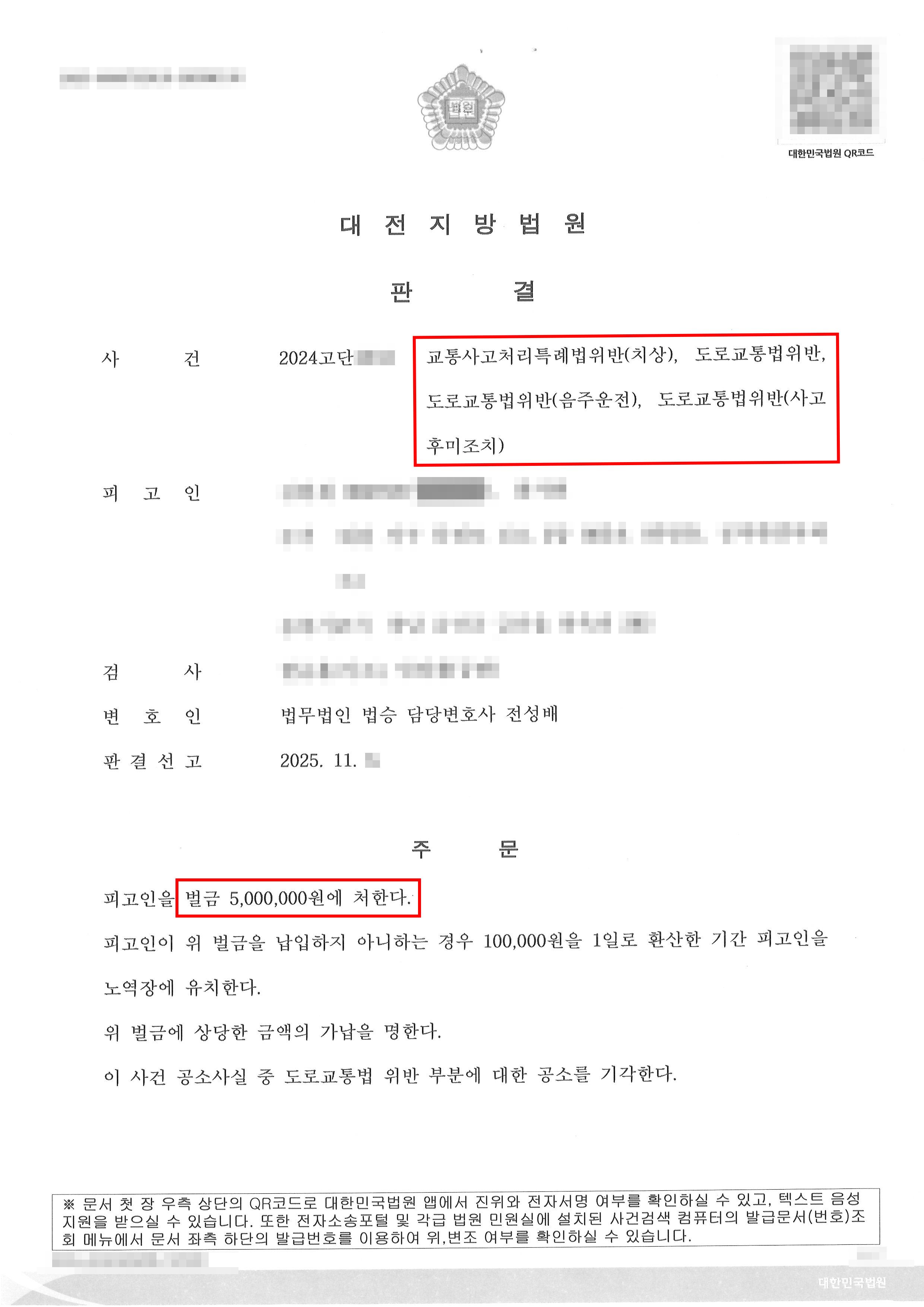 벌금형 | 음주운전 및 중상해 도주 혐의, 법리 다툼과 피해 회복을 통해 징역형 위기에서 벌금형으로 방어한 사례