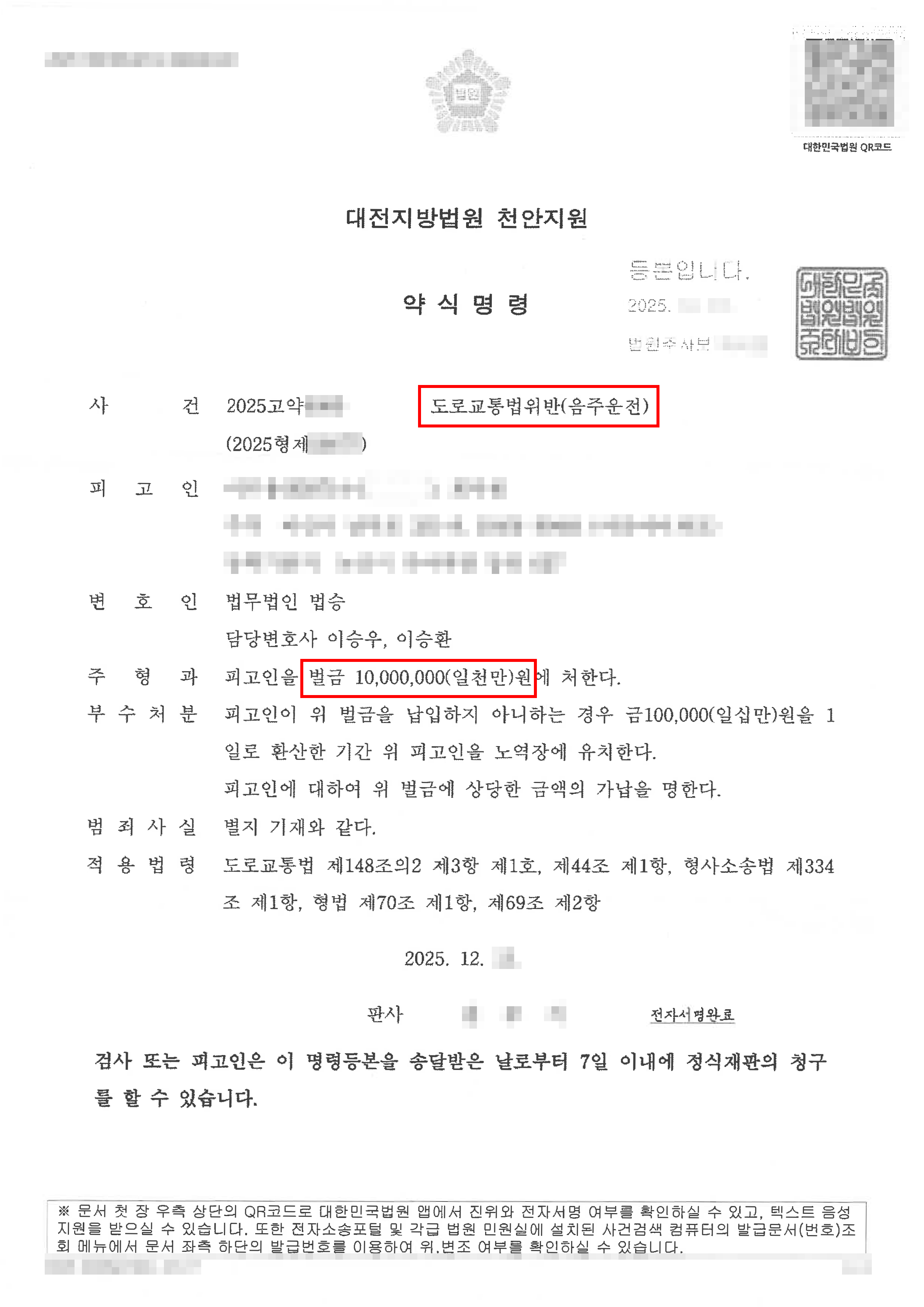 천안변호사 벌금형ㅣ0.2%이상의 높은 음주 수치에도 벌금형 선처받은 사례