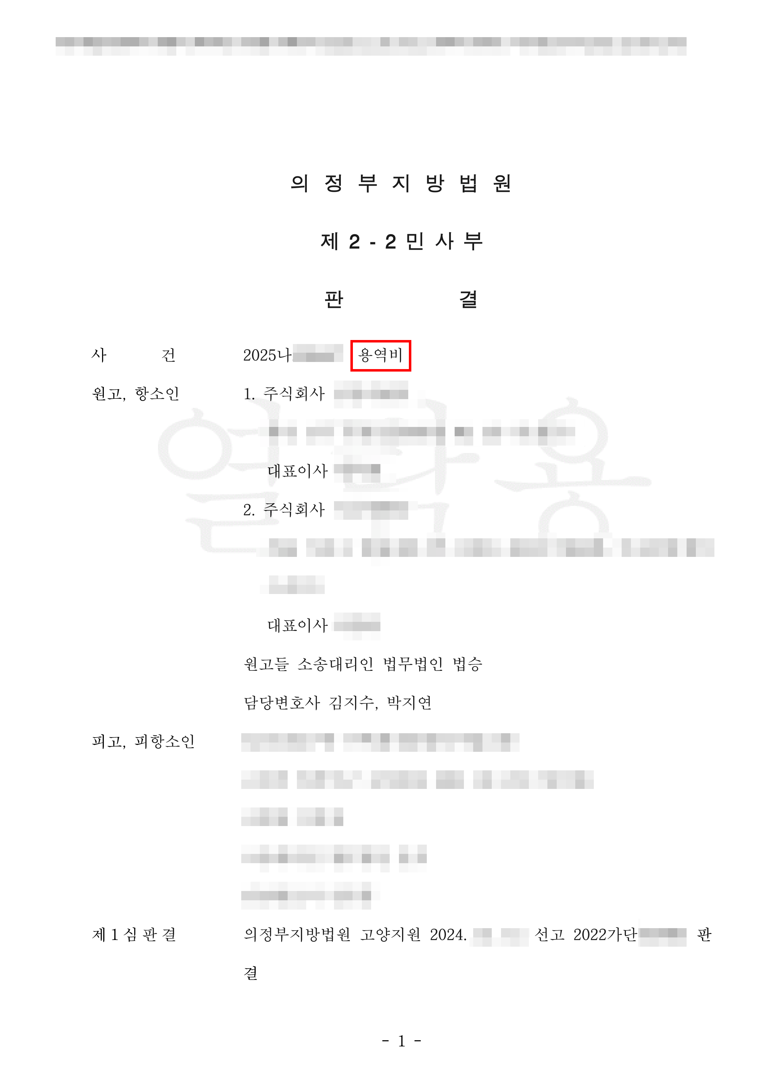 청구 일부인용 | "계약 무효니 돈 못 준다" 버티던 재개발조합… '부당이득' 법리로 용역비 전액 회수