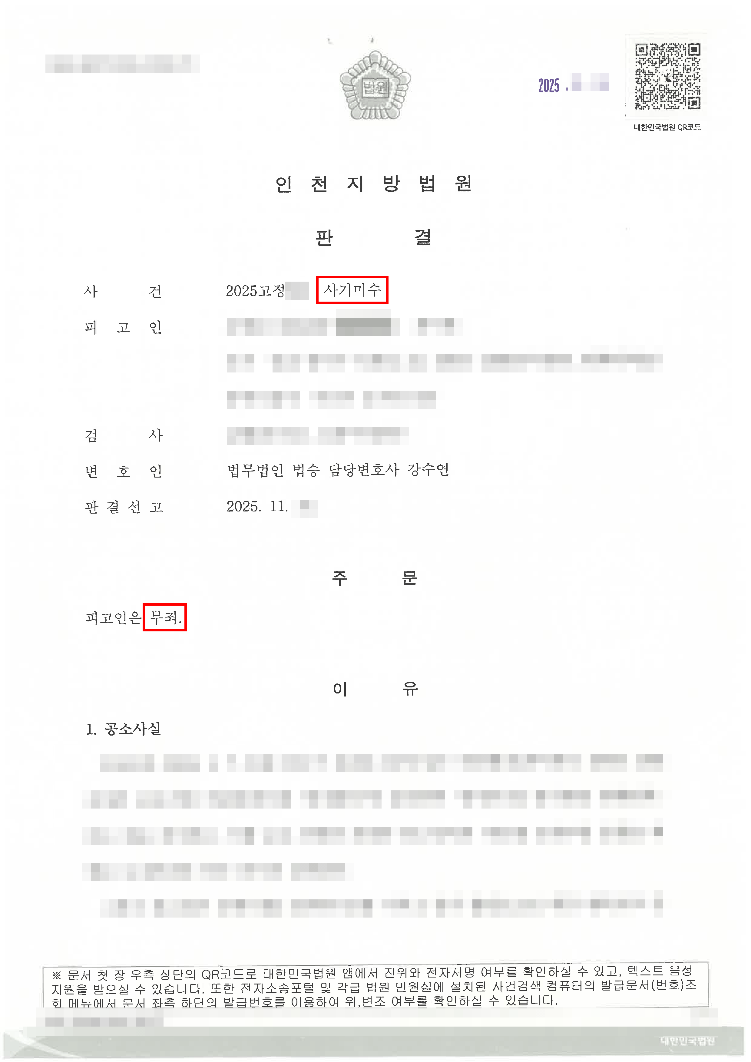 무죄 | 중고거래 앱 사기미수 혐의로 기소된 번개장터 판매 사건