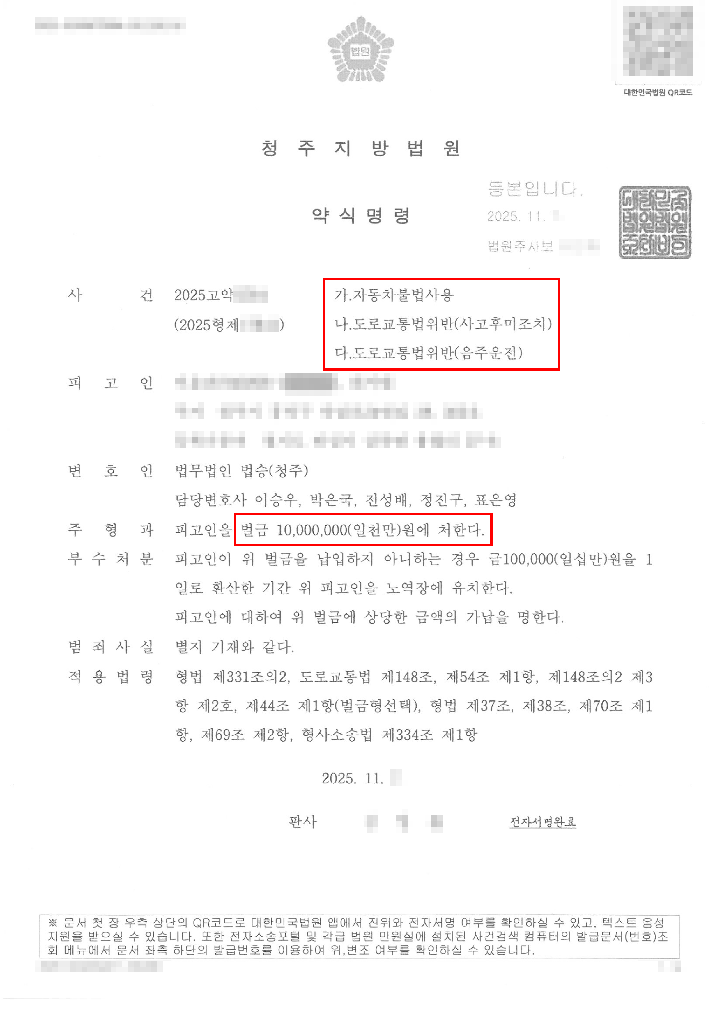 벌금형 | 만취상태로 타인차량 무단운전 사고후 도주한 의뢰인, 3개 중대 혐의 경합에도 ‘벌금형’으로 마무리된 사례