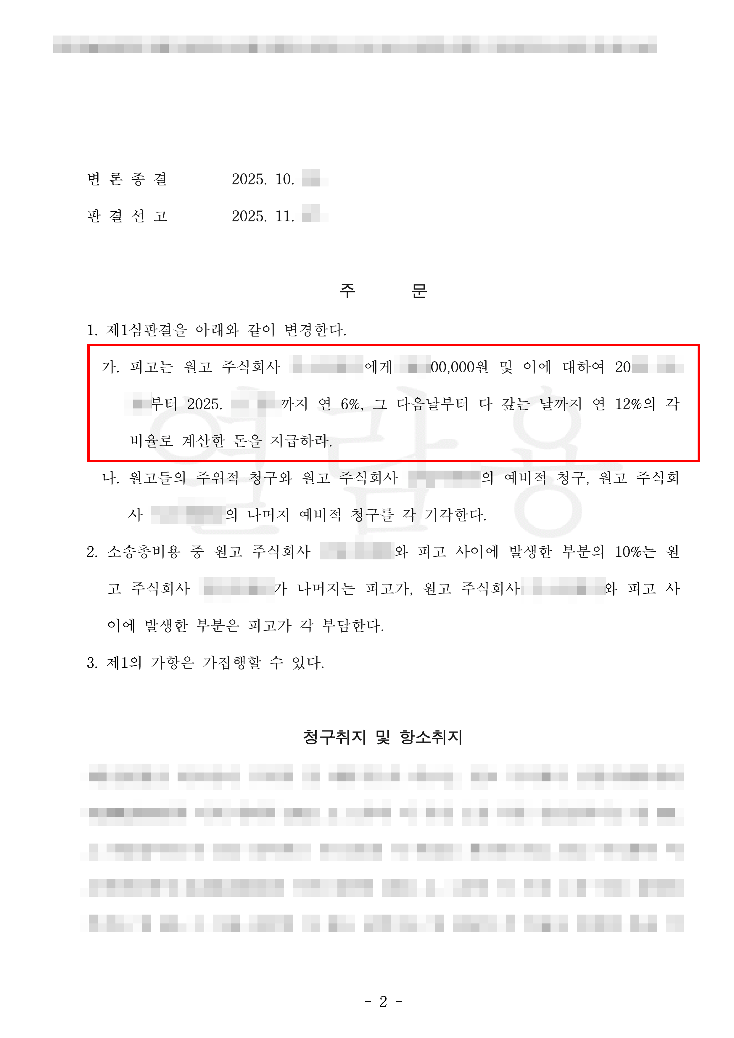 청구 일부인용 | "계약 무효니 돈 못 준다" 버티던 재개발조합… '부당이득' 법리로 용역비 전액 회수