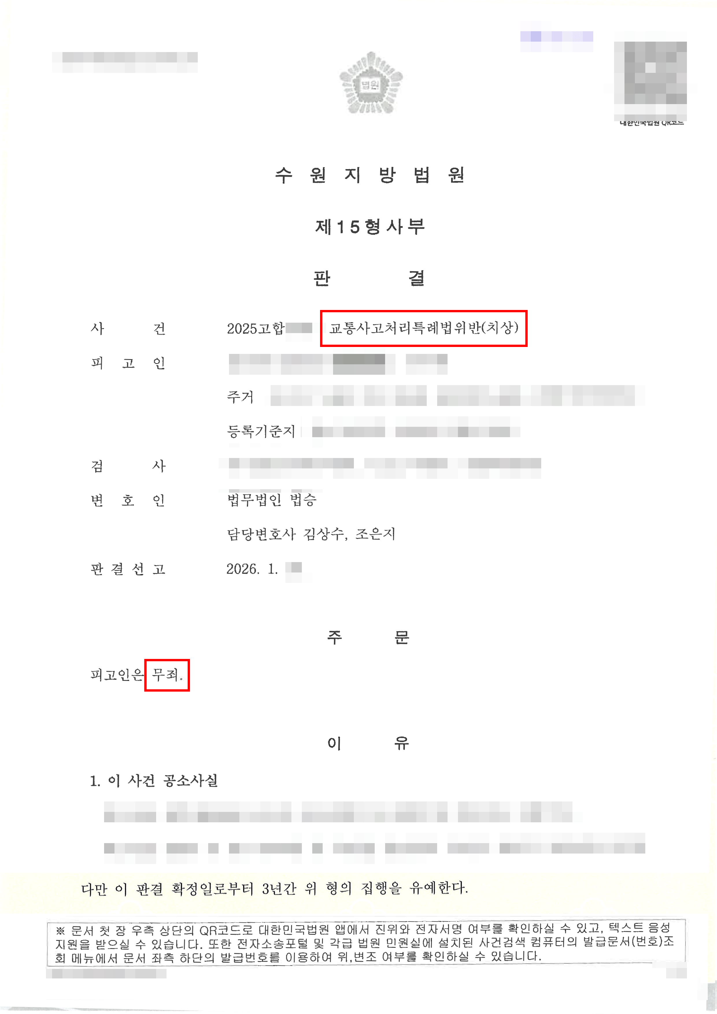 킥보드 비접촉사고 국민참여재판으로 무죄받은 사건입니다.