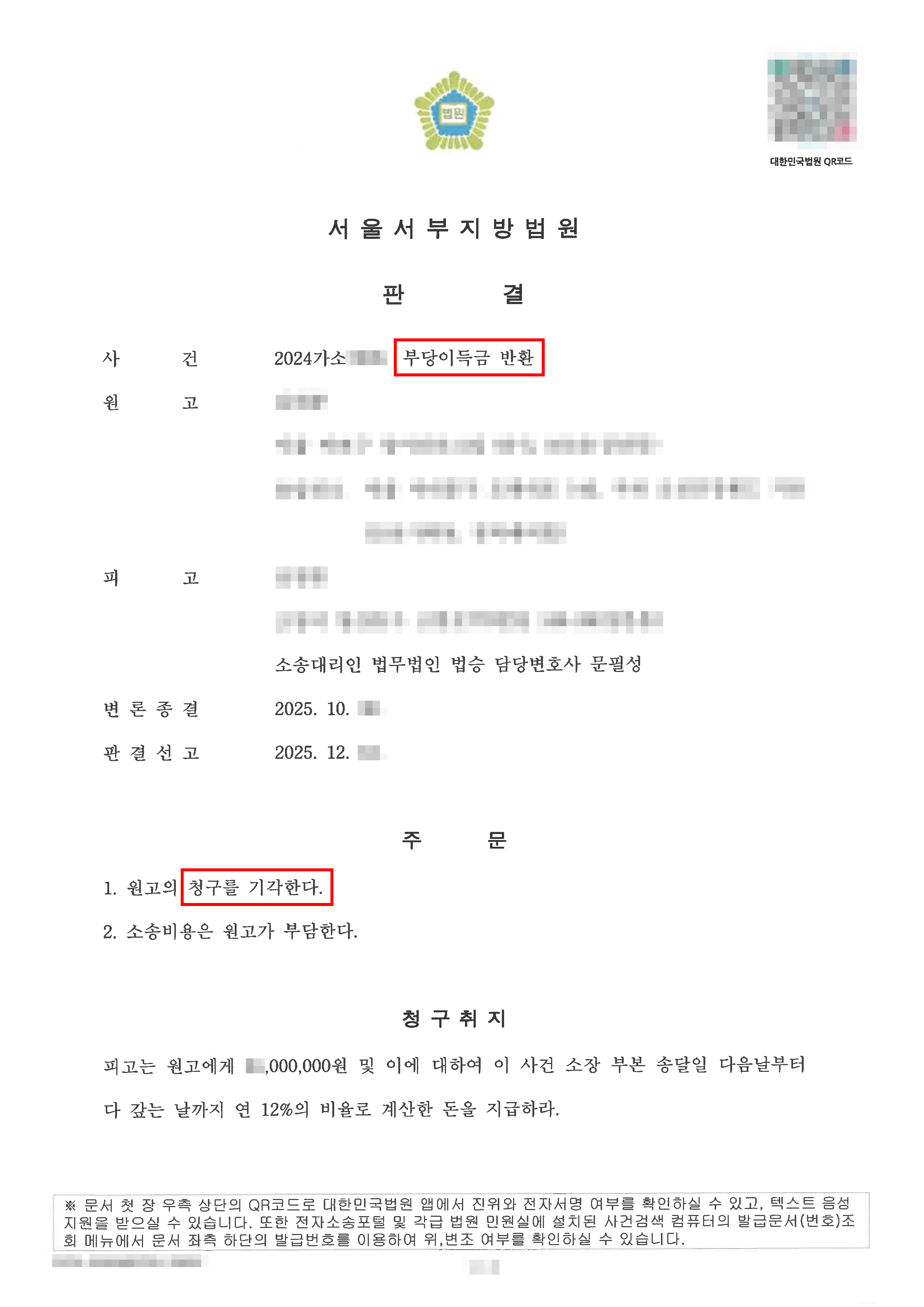 원고청구 전부기각 | 지인의 사기 사건 피해자로부터 손해배상 청구를 받은 의뢰인 사건