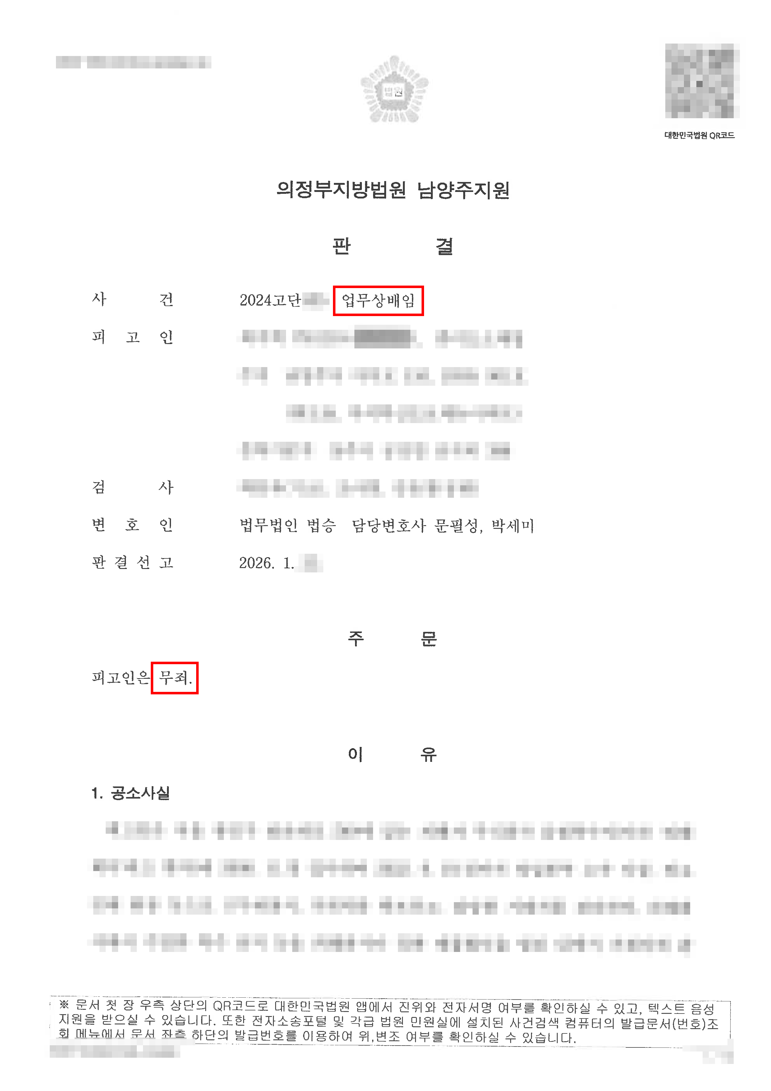 무죄 | 회사 내부 기준보다 높은 할인율을 적용하여 배임 혐의로 기소되었으나 무죄를 선고받은 사례
