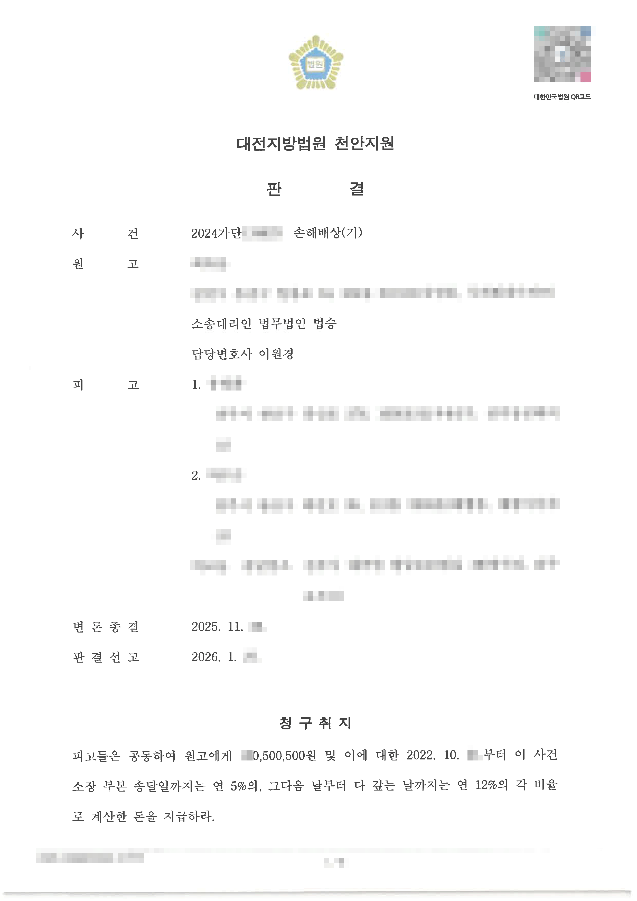천안민사변호사 일부 승소ㅣ주식리딩방 사기 피해 회복을 위해 손해배상을 청구하여 피해 금원 전액에 대해 피고 책임임을 인정받은 사례