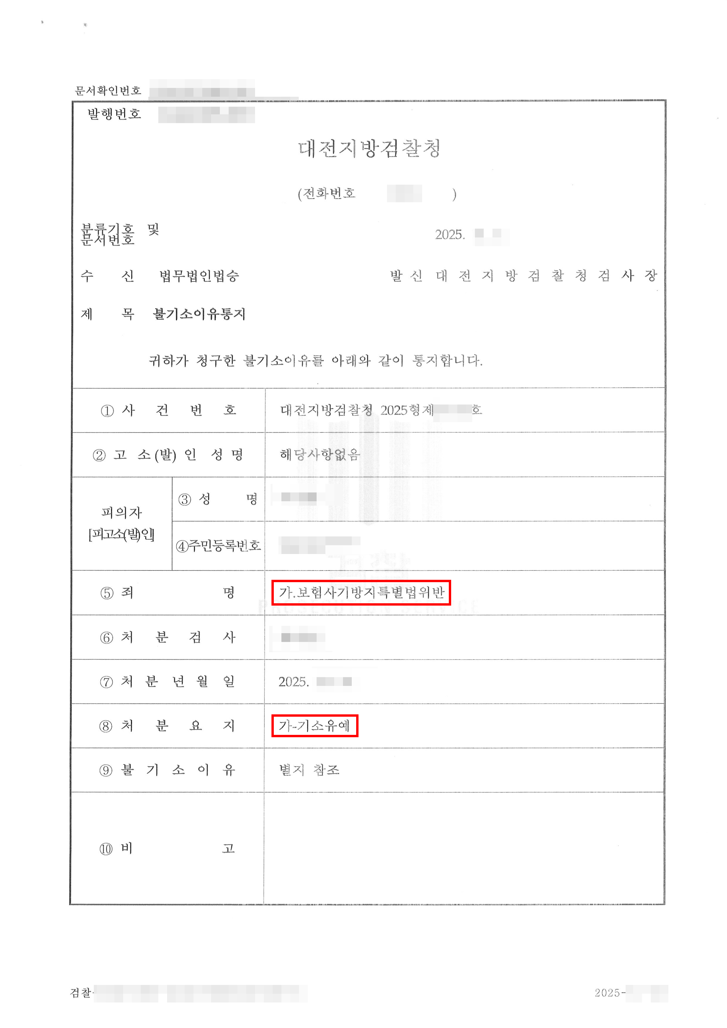 기소유예 불기소 | 허위 교통사고로 보험금을 받은 보험사기 사건에서 기소유예 불기소처분을 받은 사례