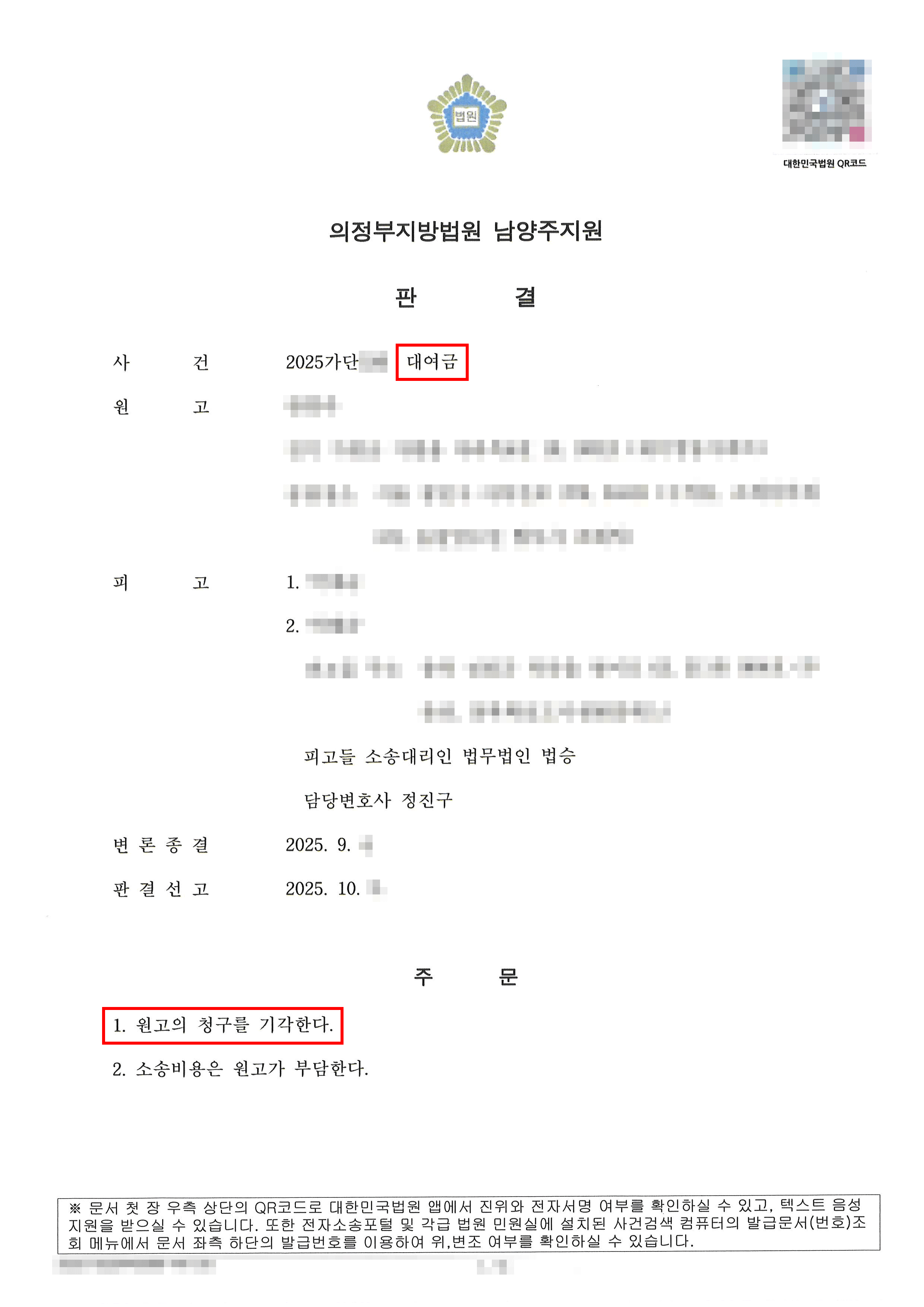 전부 승소 | 사망하신 아버지의 채무를 부담할 위기에서 변호사의 조력으로 벗어날 수 있었던 사안