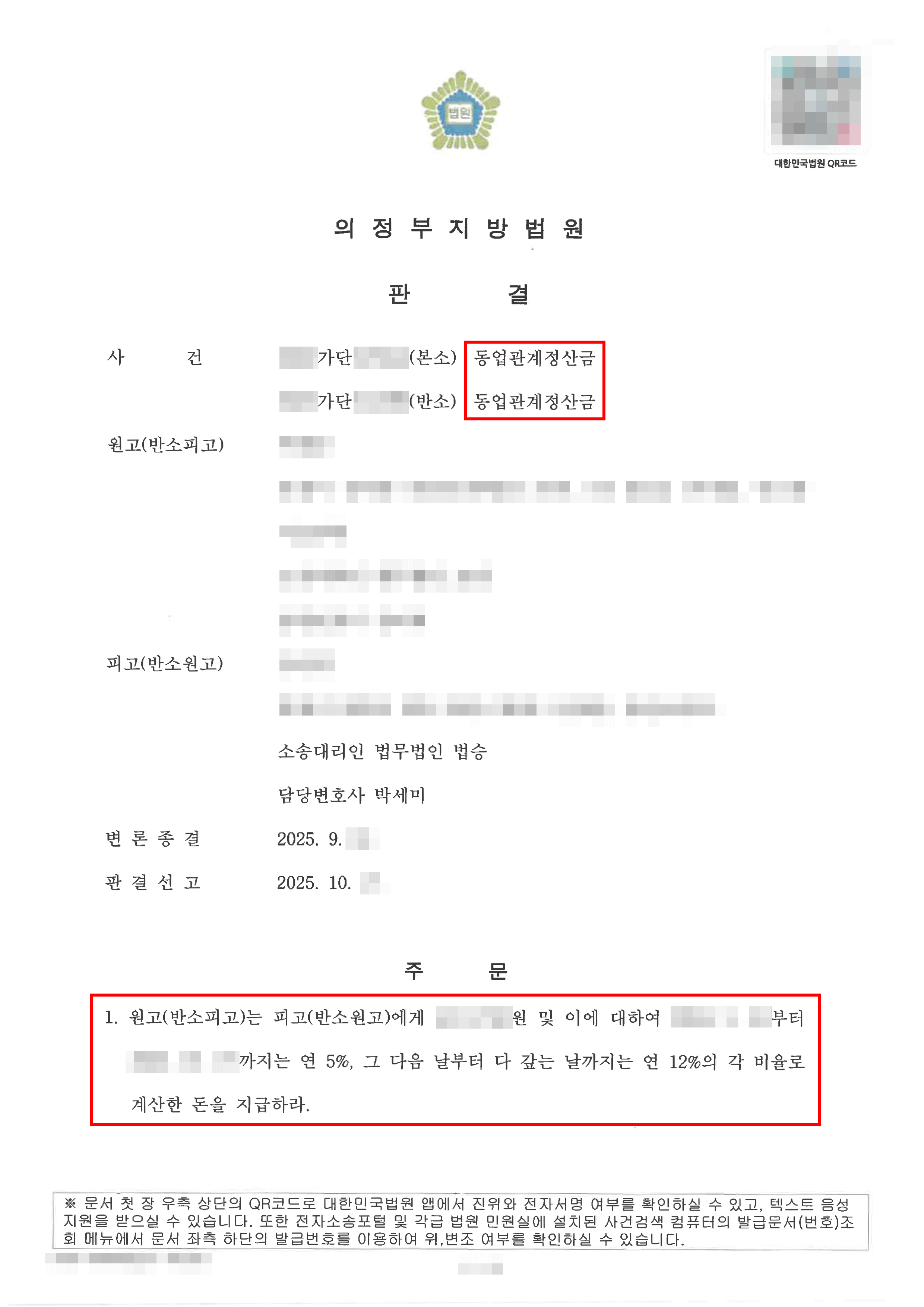 남양주민사변호사 의정부지방법원 동업관계정산금 승소 성공사례 이미지