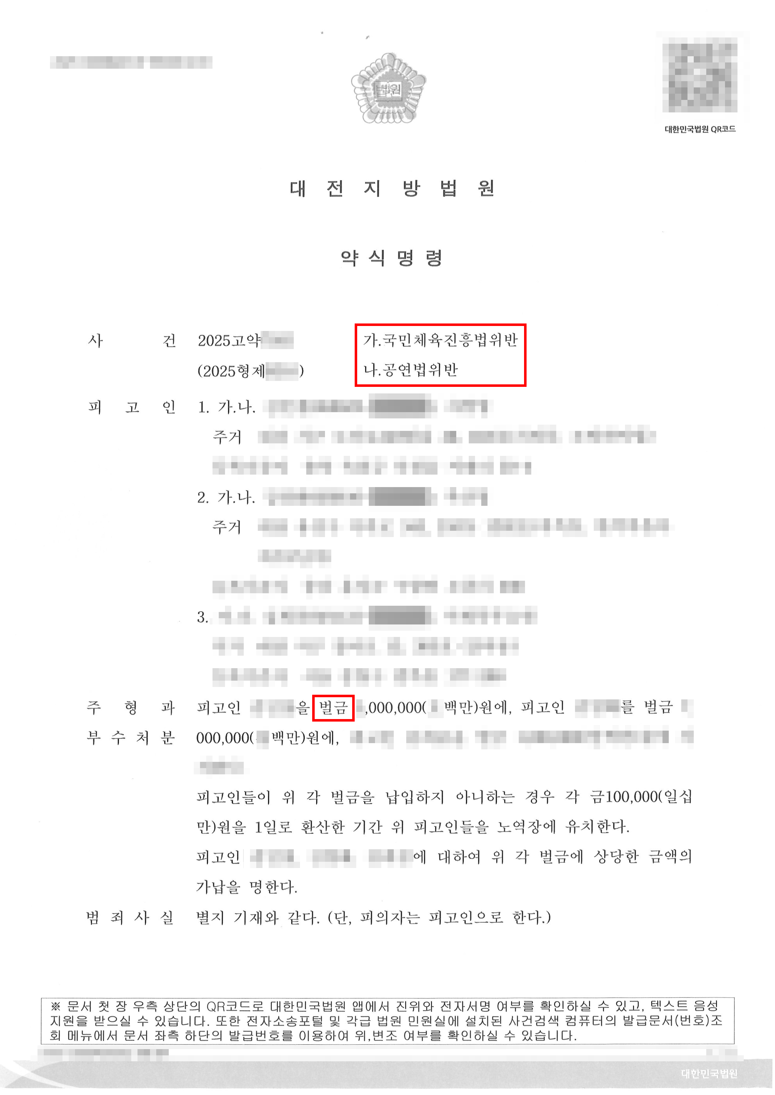 벌금형 | 매크로 이용한 수억원 이득본 티켓 부정판매(암표) 혐의, 위법성 인식 부재로 벌금형(약식명령) 선처 받은 사례