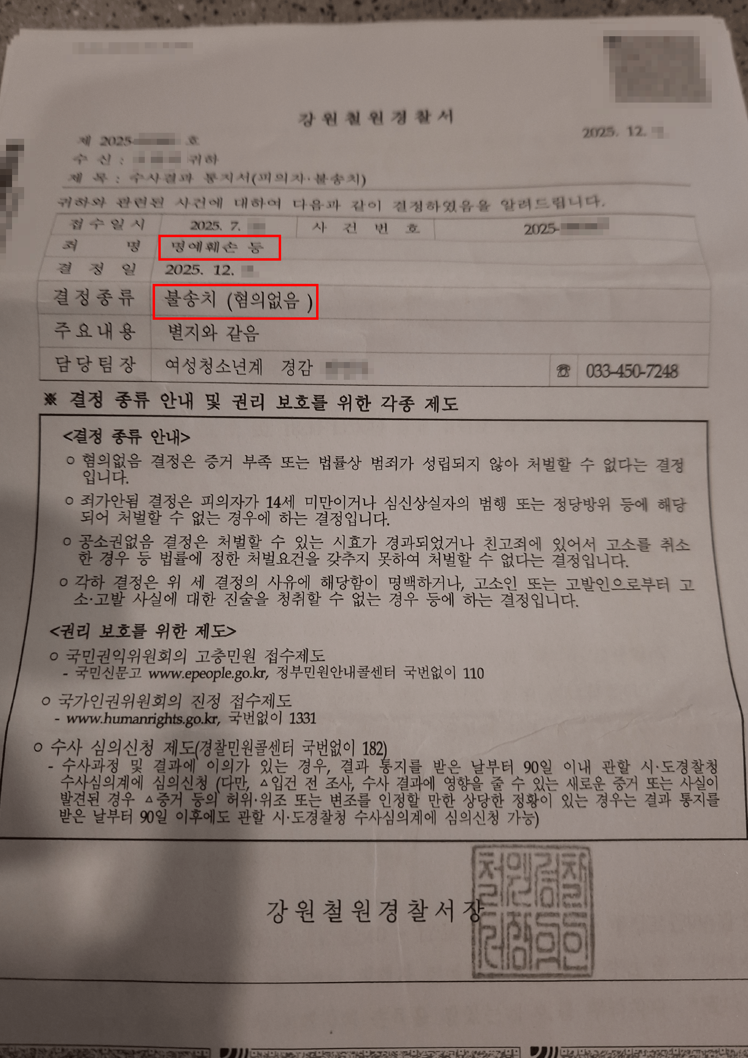 무혐의 | 운동부 후배에 대한 모욕, 명예훼손, 폭행 혐의, 범죄가 인정되지 않거나 증거가 불충분하여 불송치된 사례