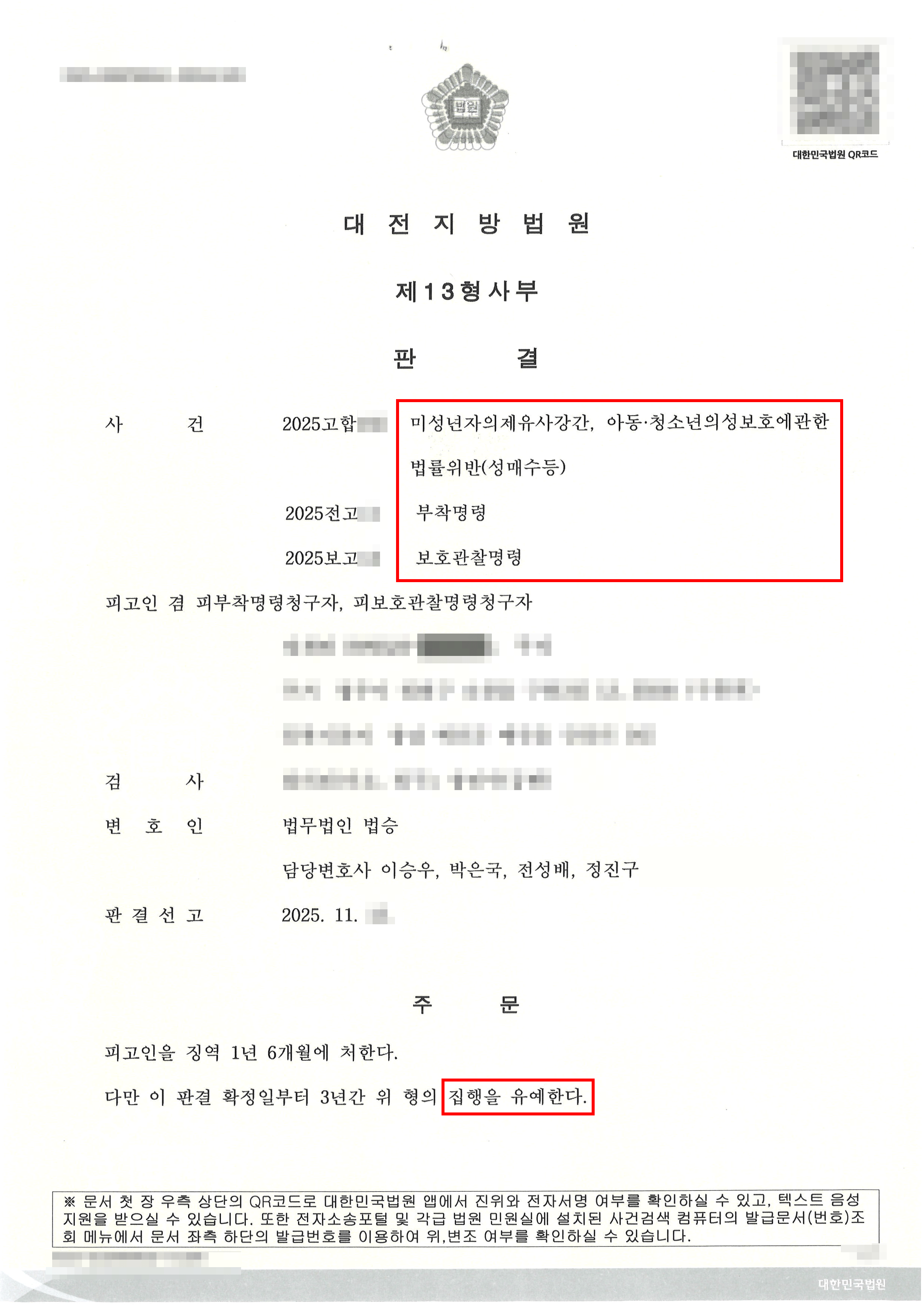 집행유예 | 미성년자 성매매 및 의제강간, 실형 위기에서 집행유예 및 전자발찌 청구 기각 받은 사례