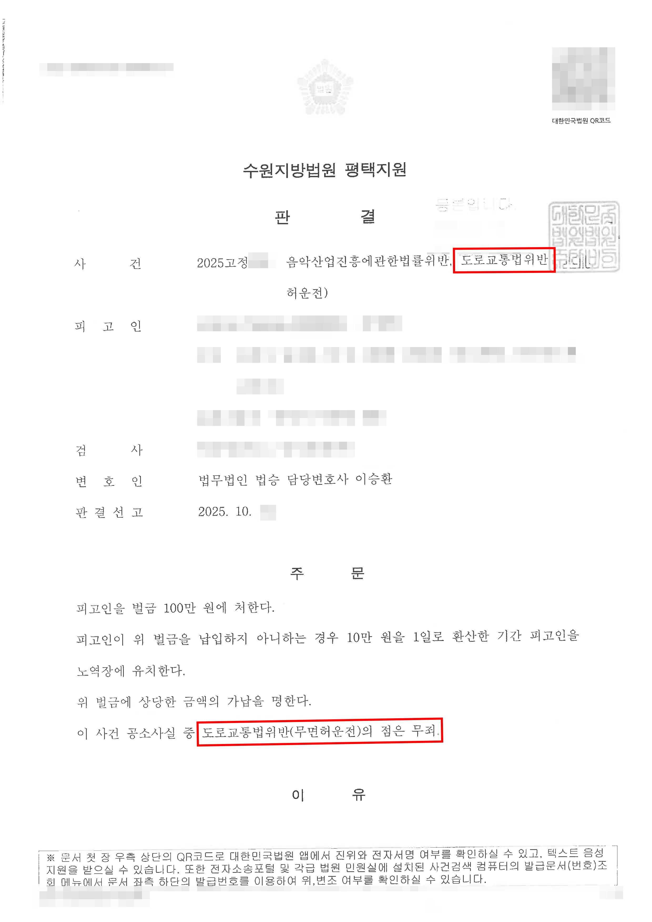 무죄ㅣ과거 음주운전으로 면허가 정지된 상태에서 운전하여 무면허운전 혐의로 기소되었으나 무죄 받은 사례
