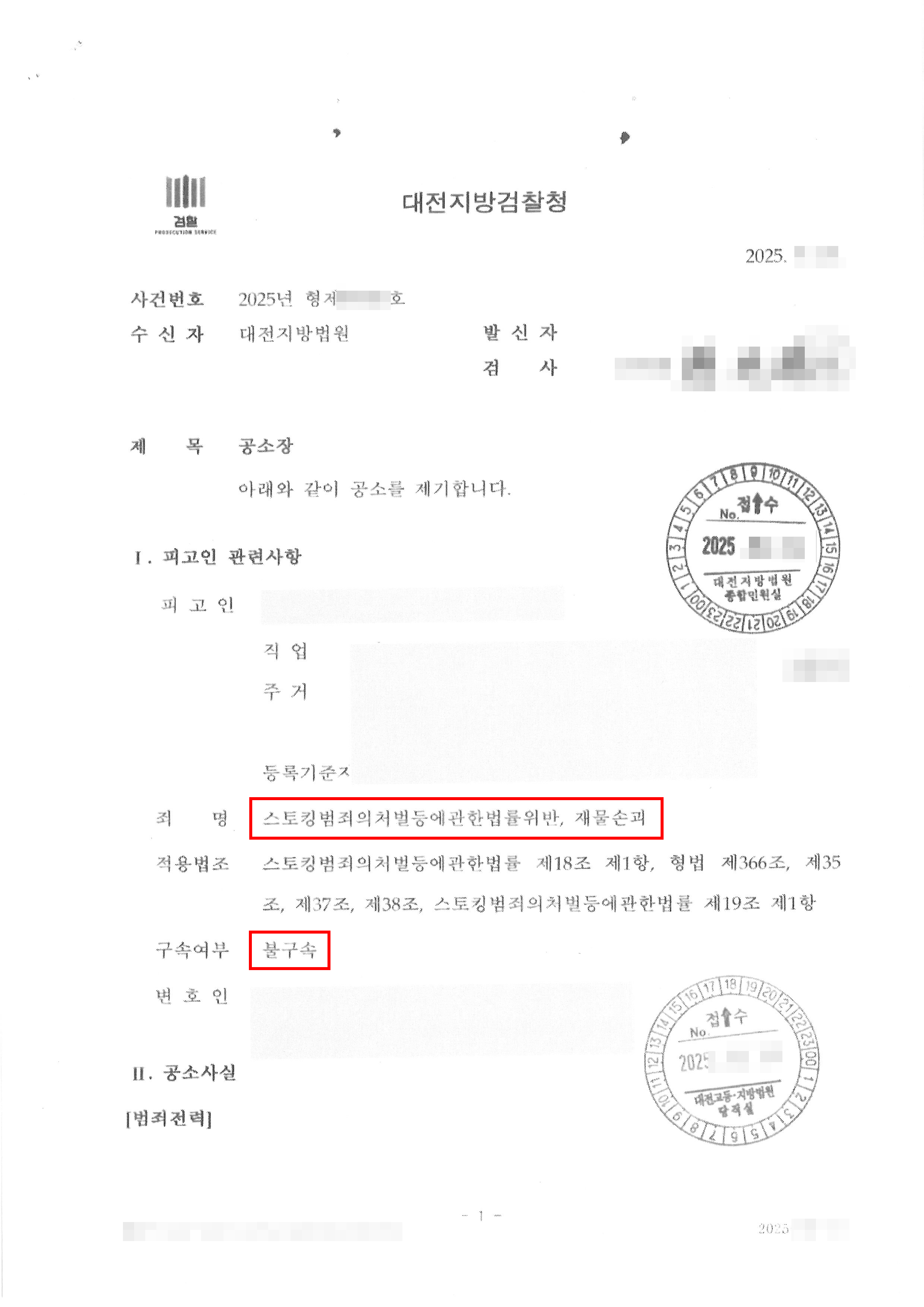 고소대리 기소 | 명시적 거부의사를 표시한 후 상대방과 일부 대화한 사실이 있더라도 스토킹 범죄가 인정된 사례