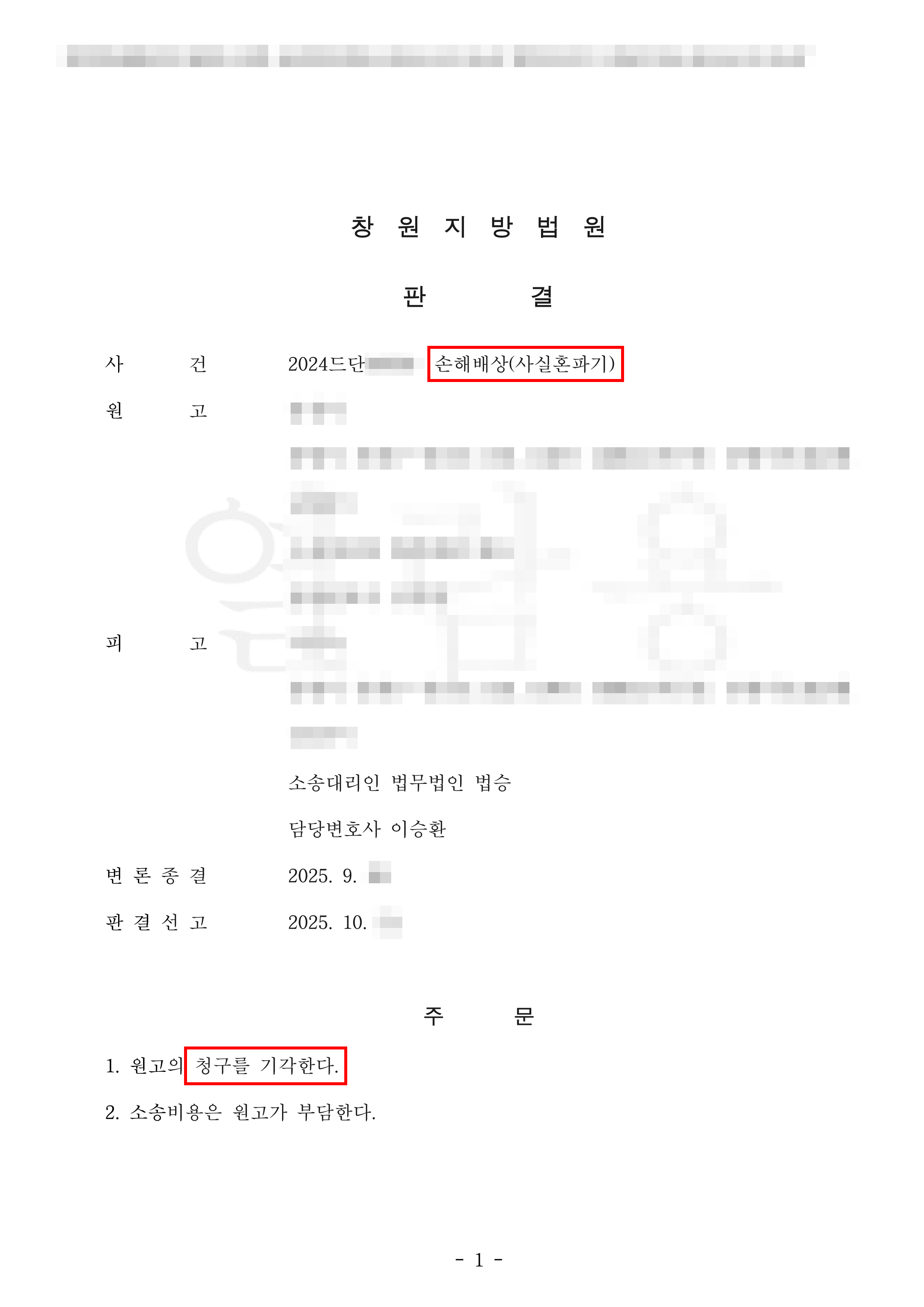청구기각(원고)ㅣ전 연인이 사실혼 관계를 주장하며 재산분할과 손해배상 청구를 하였으나, 사실혼 관계가 성립하지 않았음을 입증하여 전부 승소한 사례