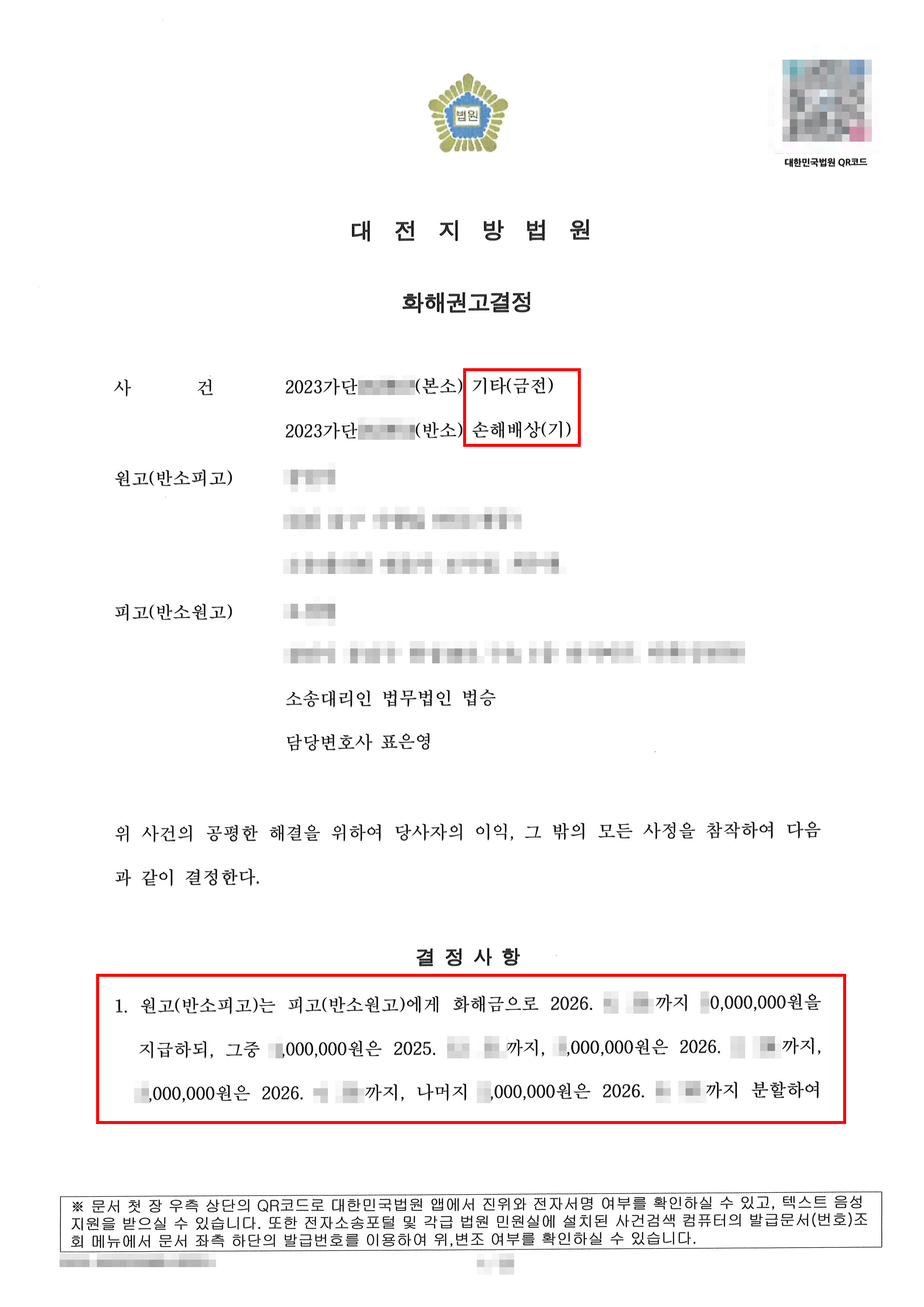 화해권고결정 | 동업자의 2,000여만원 청구 소송, 반소 제기하여 1,000만원 지급받는 내용으로 화해권고결정 확정받은 사례