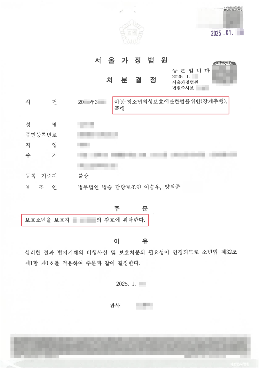 1호처분ㅣ친구에게 한 장난으로 소년부 송치된 의뢰인, 1호 처분을 이끌어낸 사례 - 인천 변호사 인천법무법인 | 법무법인 법승 인천