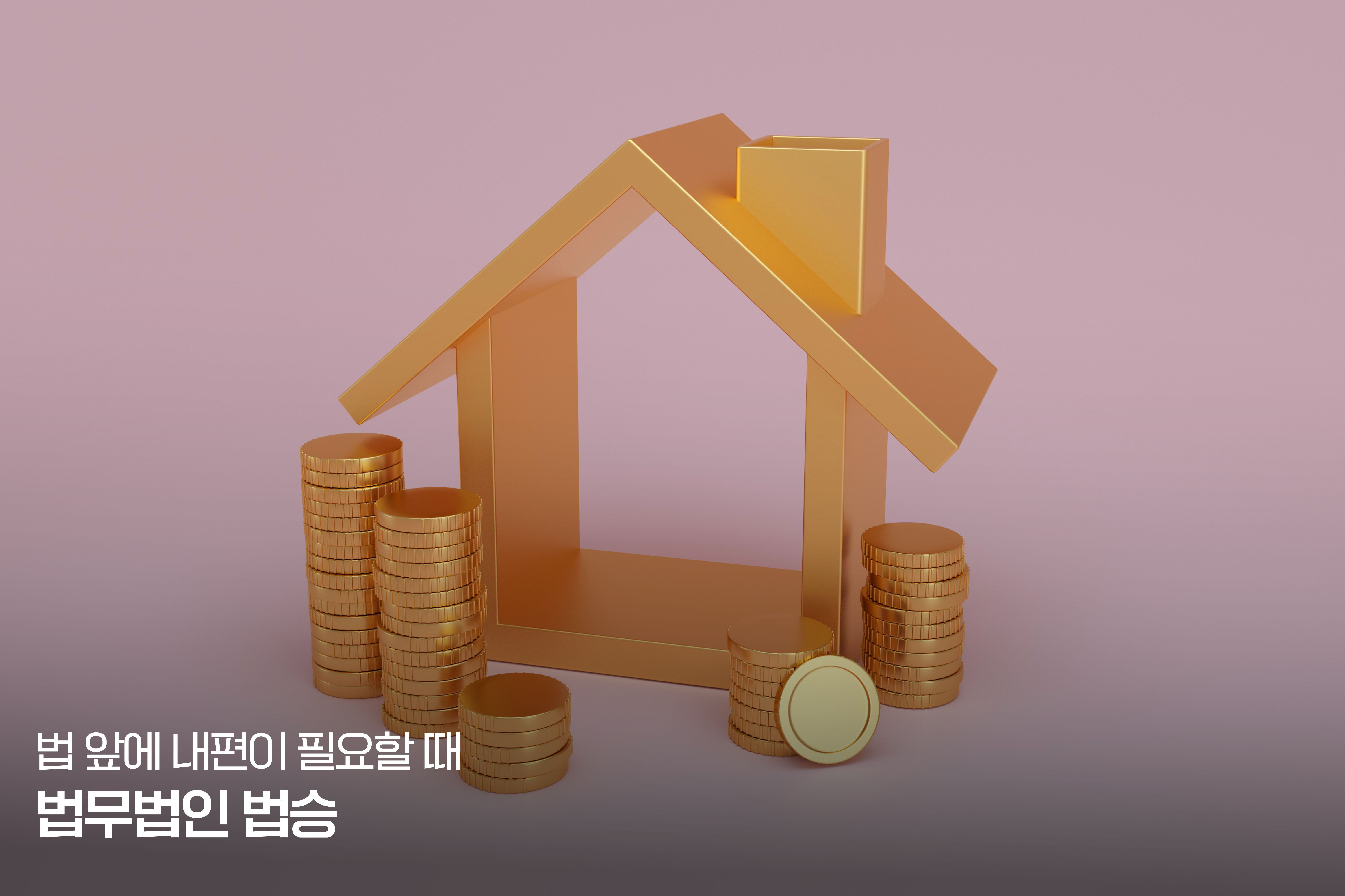 「 회생 시리즈 - 4편 」 왜 법승 회생팀은 ‘사건’보다 ‘관할’을 먼저 설계하는가 – 서울과 지방법원의 간극에서 살아남는 개인회생 전략 이미지