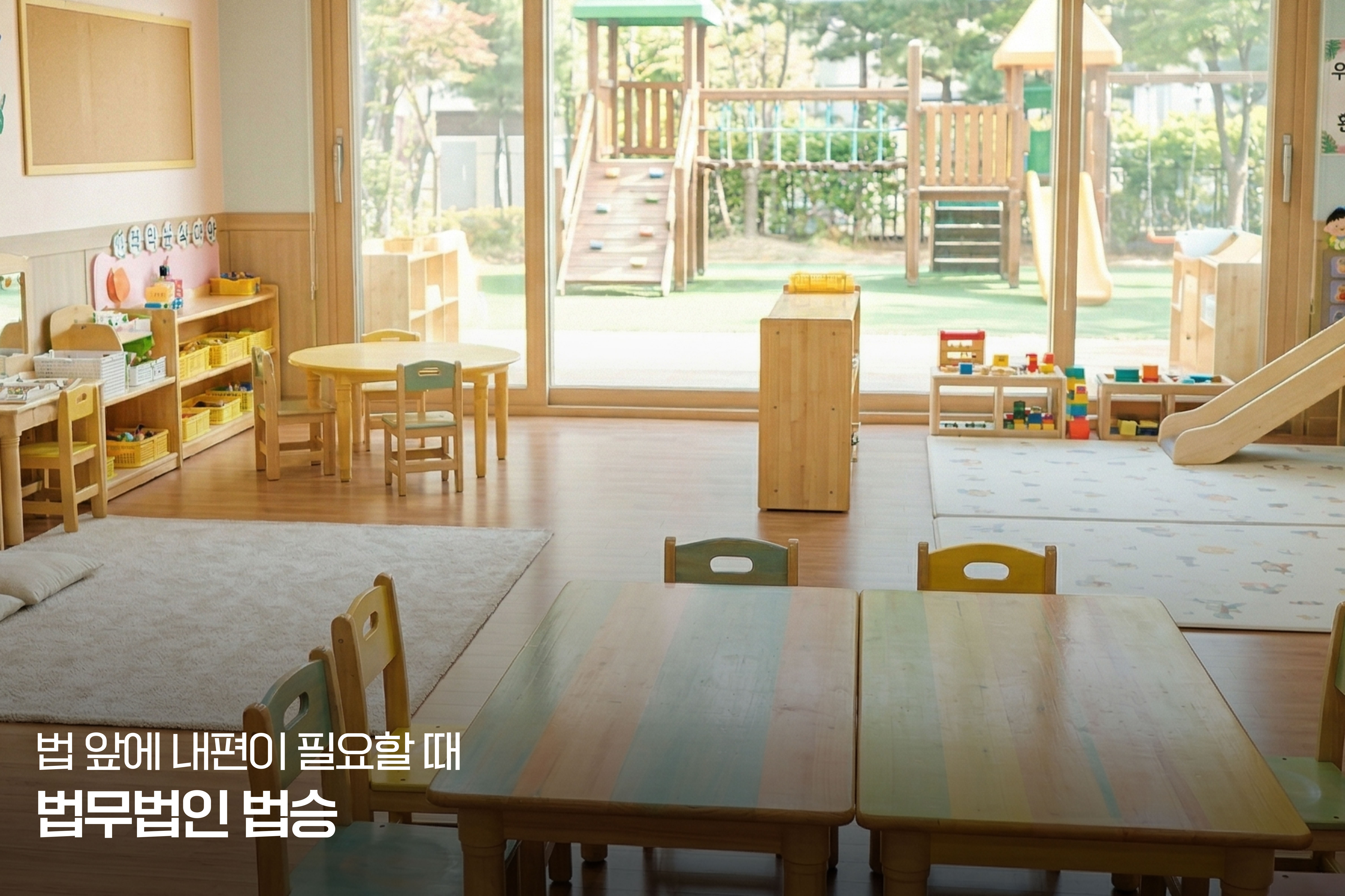 영유아보육법 시행령 개정: 보육 현장의 '적법 절차'와 인권 보호 이미지