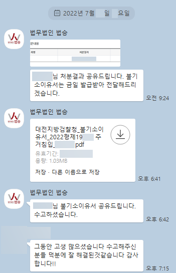 [박은국 변호사] 수고해주신 분들 덕분에 잘 해결된 것 같습니다 이미지