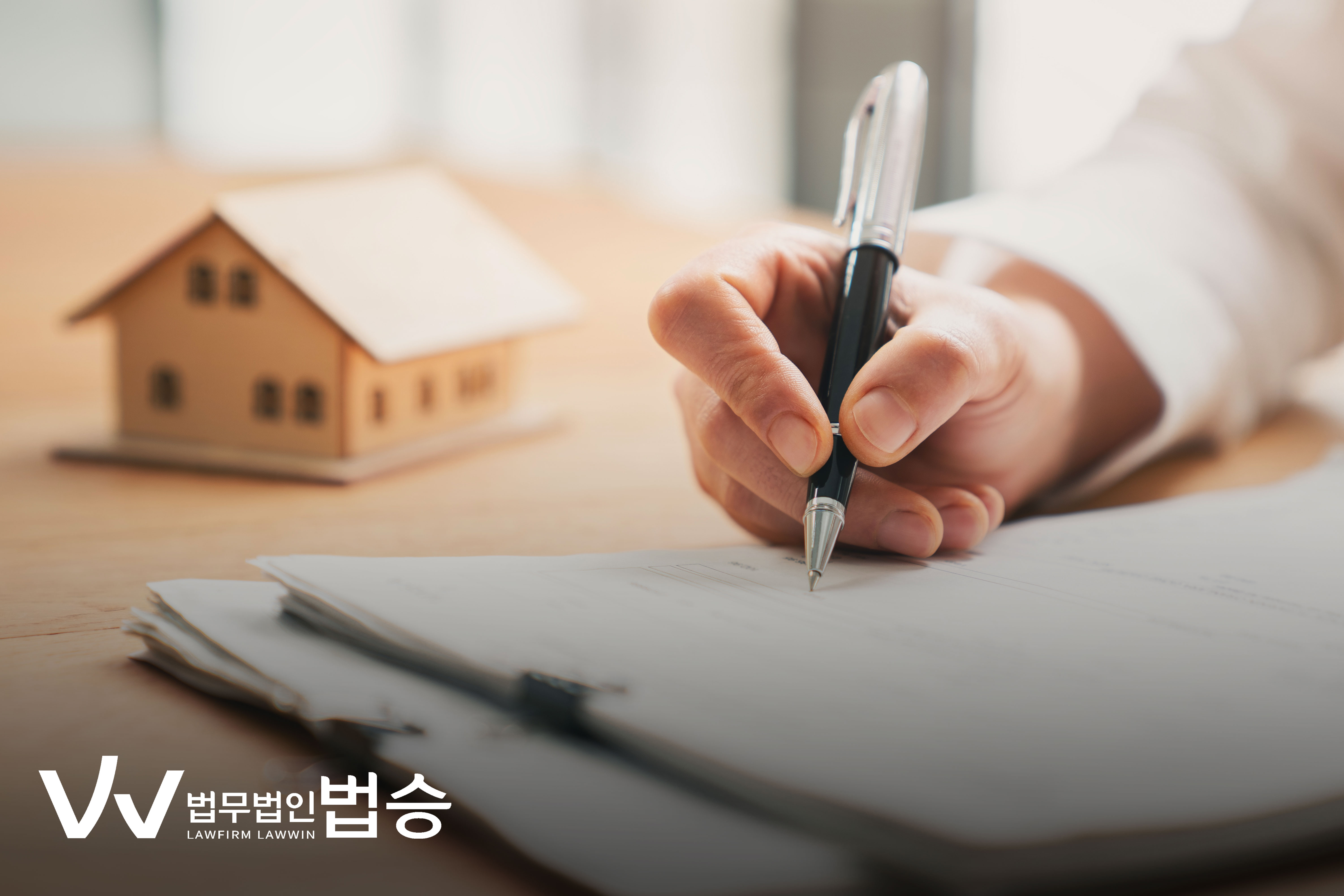 부동산 인도와 명도 집행에서 발생하는 문제들 이미지