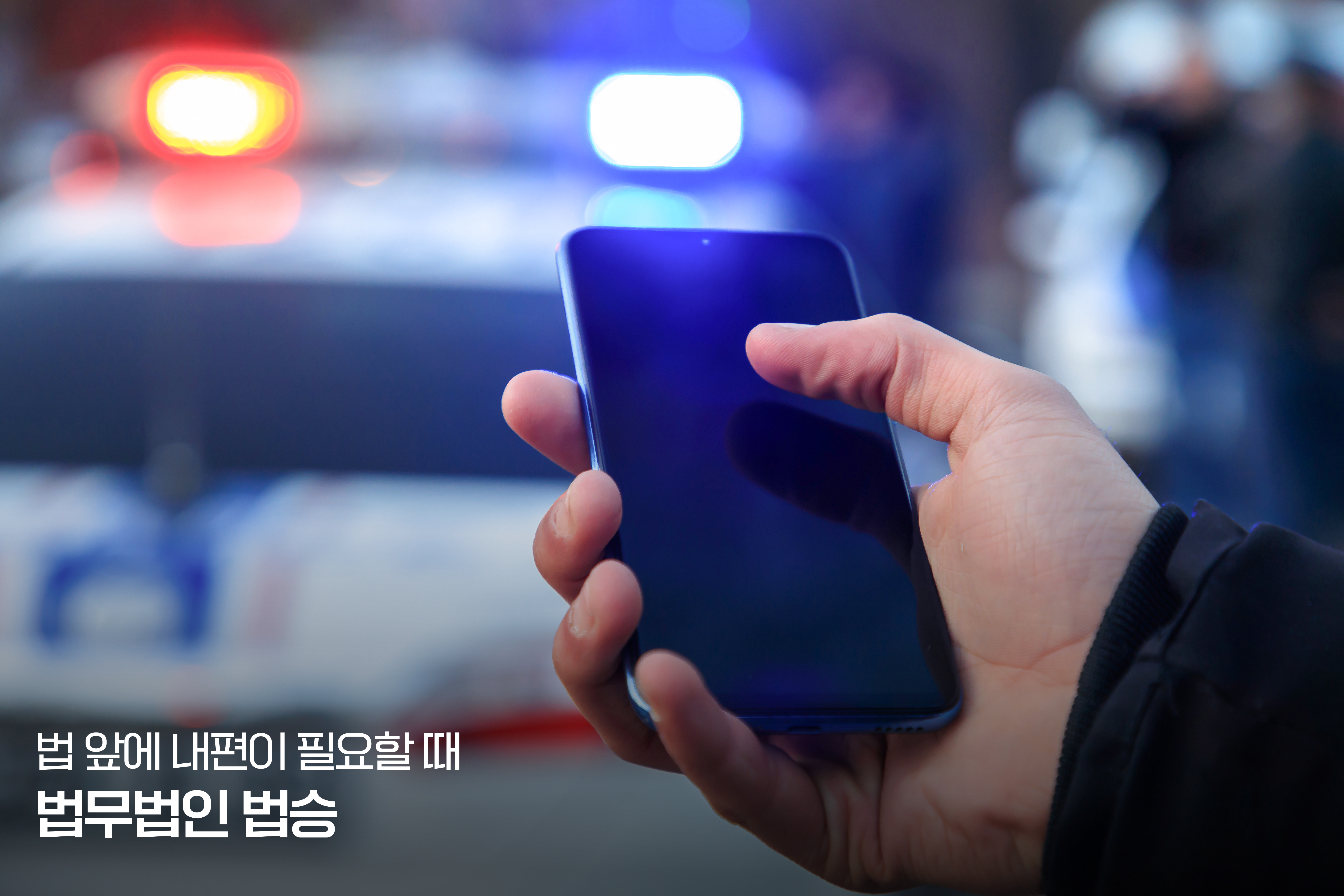 내 핸드폰과 PC가 압수됐다면 — 디지털 포렌식 압수수색 대응의 모든 것 이미지