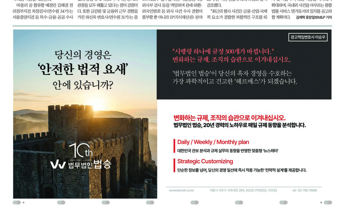 [법무법인 법승] 중앙일보 일간지 광고 이미지