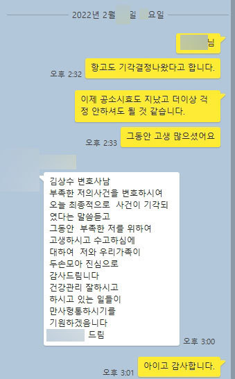 [김상수 변호사] 사건이 기각되었습니다. 진심으로 감사드립니다. 이미지