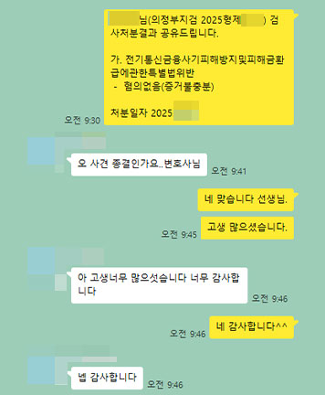 [양원준, 김지수 변호사] 사건 종결 너무 감사합니다. 고생많으셨습니다 이미지