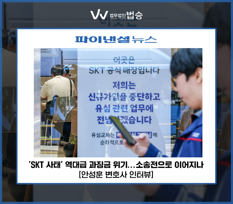 'SKT 사태' 역대급 과징금 위기…소송전으로 이어지나 이미지