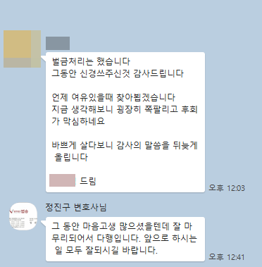 [정진구 변호사] 그동안 신경 써주신 것 감사드립니다. 이미지