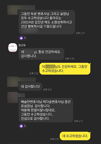 [배슬찬 변호사] 덕분에 판결이 잘 나왔네요. 진심으로 감사합니다. 이미지