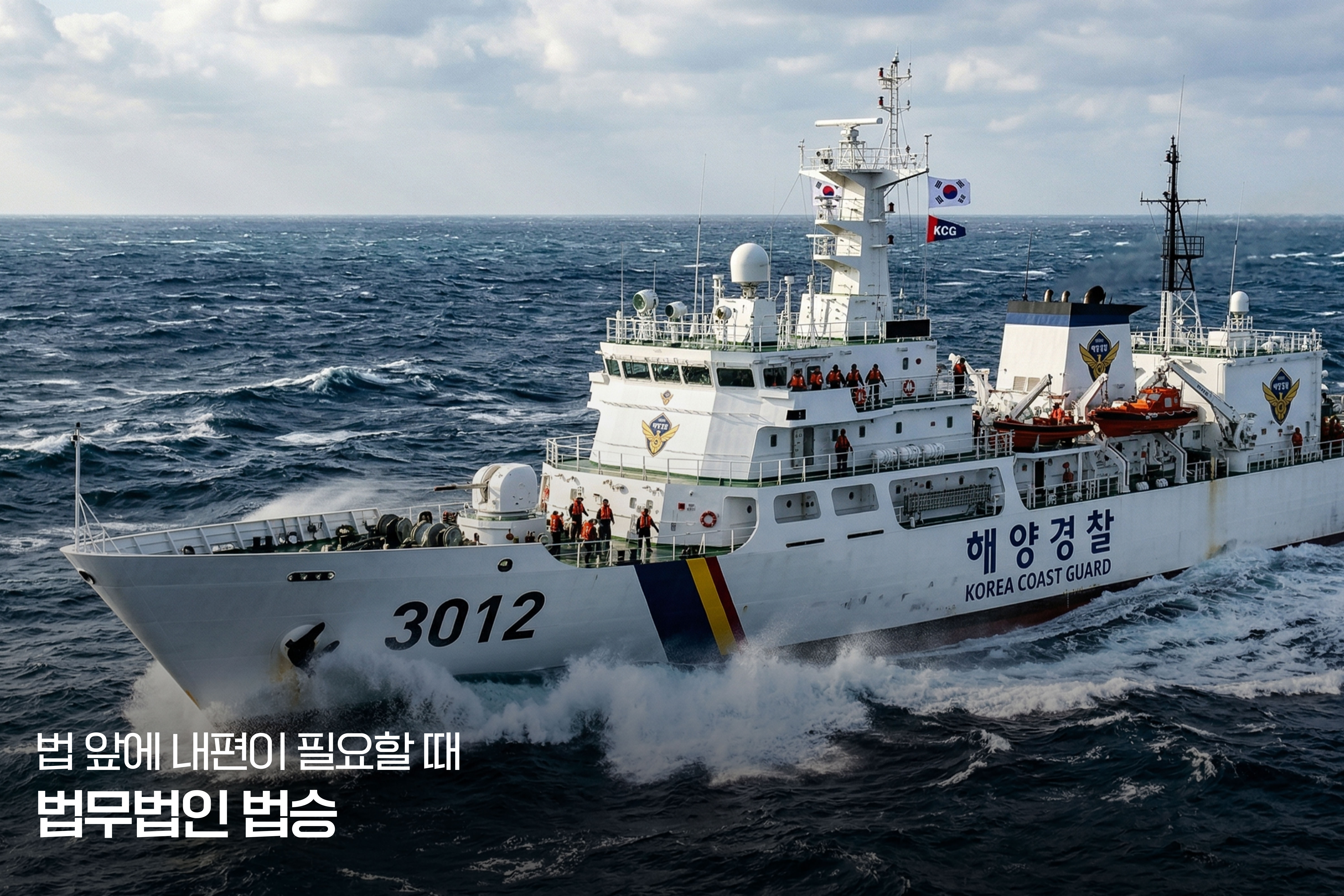 "바다에서 늘 하던 관행인데…" 해수부 특사경 앞에서는 '범행 자백'이 됩니다 이미지