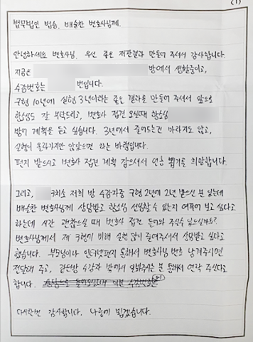 [배슬찬 변호사] 좋은 재판 결과 만들어 주셔서 감사합니다. 이미지