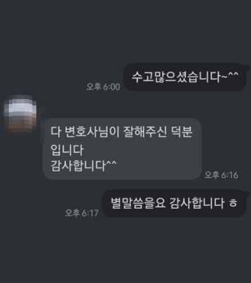 [김정훈 변호사] 다 변호사님이 잘해주신 덕분입니다. 이미지