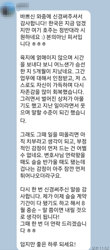 [우지원 변호사] 바쁘신 와중에 신경 써주셔 감사합니다. 이미지