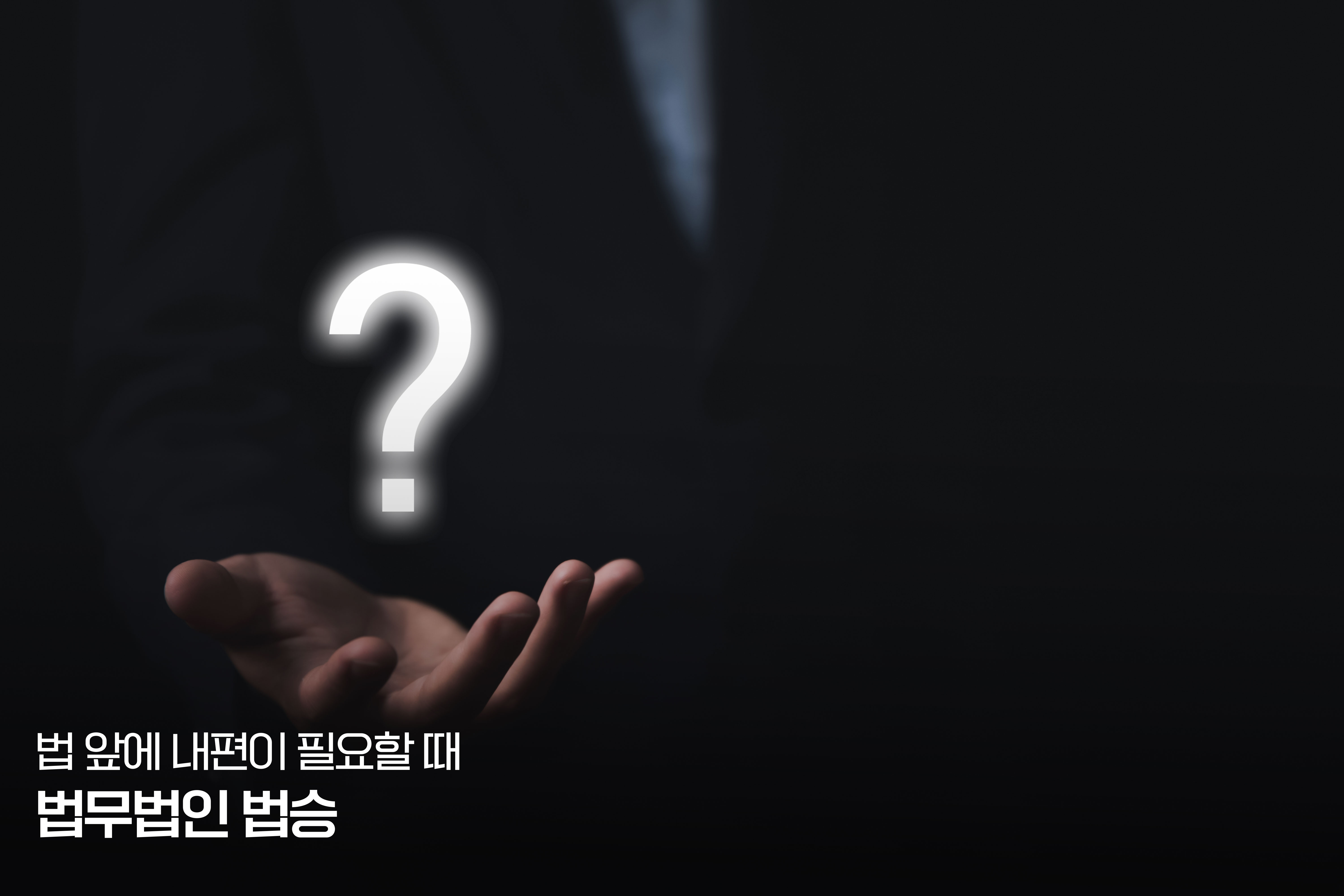 인정신문 시 정당·종교 질문, 어떻게 대응해야 할까? 이미지