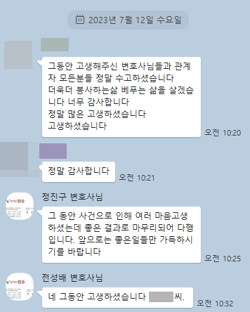 [정진구 변호사] 변호사님들과 관계자 모든 분들 정말 수고하셨습니다. 이미지