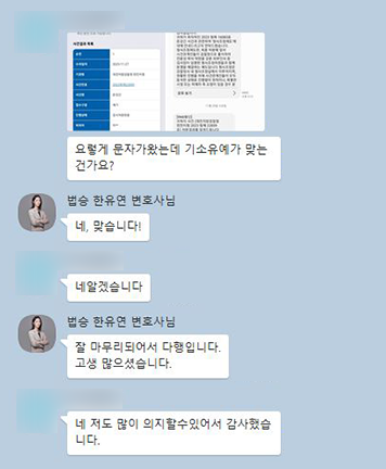 [한유연 변호사] 저도 많이 의지 할 수 있어서 감사했습니다. 이미지