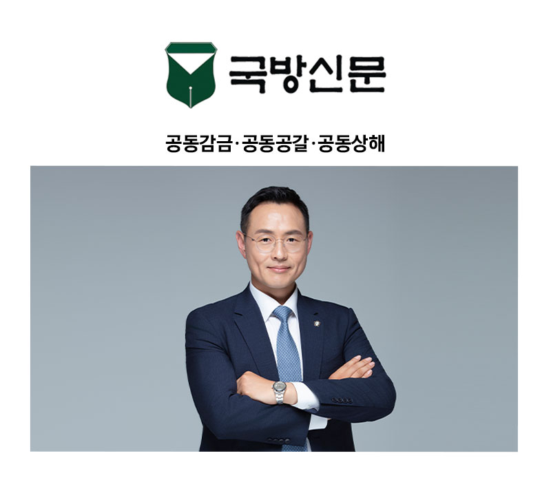[이승우 변호사 칼럼] 공동감금·공동공갈·공동상해 이미지
