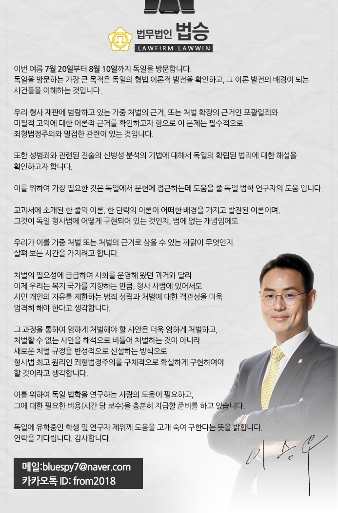 [법승공지] 독일법학 연구자를 모집합니다! 이미지