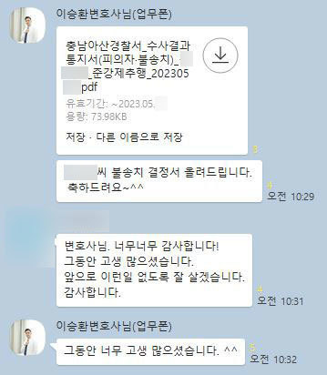 [이승환 변호사] 변호사님, 너무 감사합니다! 그동안 고생 많으셨습니다.. 이미지