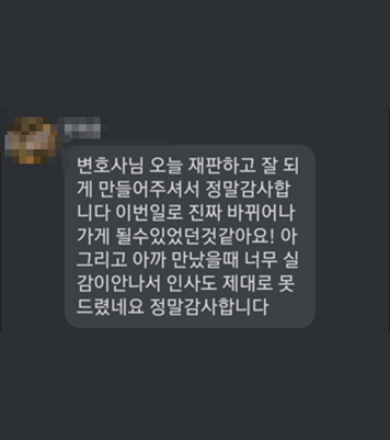 [배경민 변호사] 오늘 재판 잘되게 만들어주셔서 감사합니다. 이미지