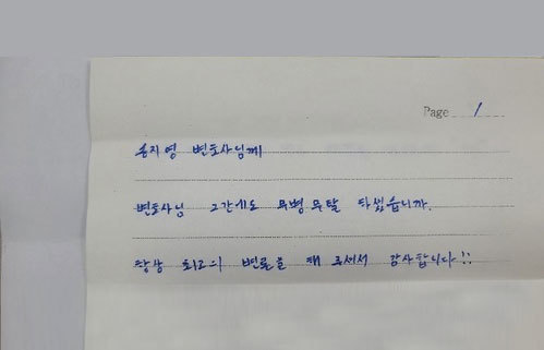 [송지영 변호사] 항상 최고의 변론을 해주셔서 감사합니다! 이미지
