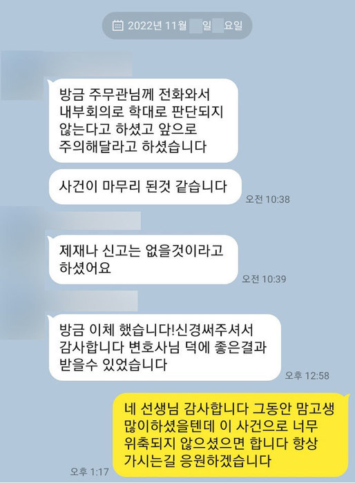 [김상수 변호사] 변호사님 덕에 좋은 결과 받을 수 있었습니다 이미지